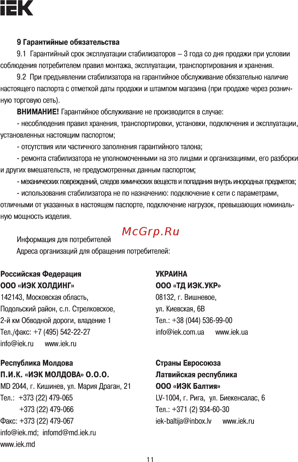 Iek Boiler 0.5кВА [11/12] Страница 11
