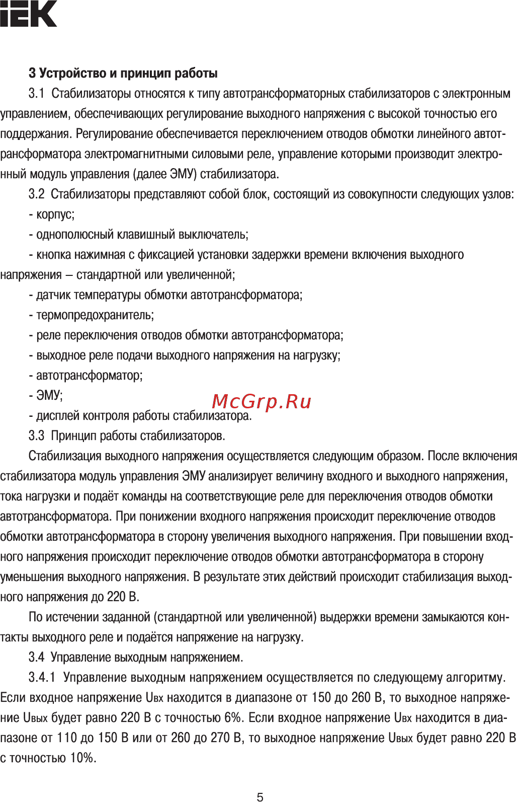 Iek Boiler 0.5кВА [5/12] Страница 5