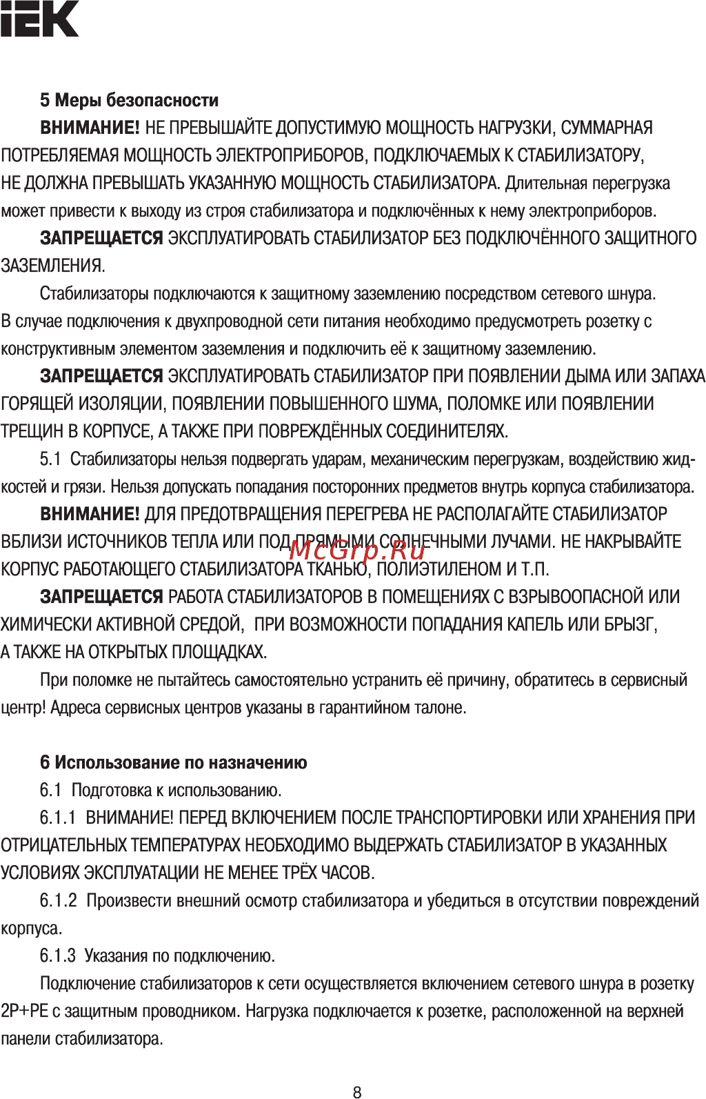 Iek Boiler 0.5кВА [8/12] Страница 8