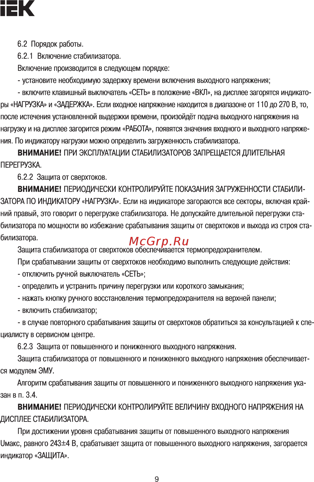 Iek Boiler 0.5кВА [9/12] Страница 9