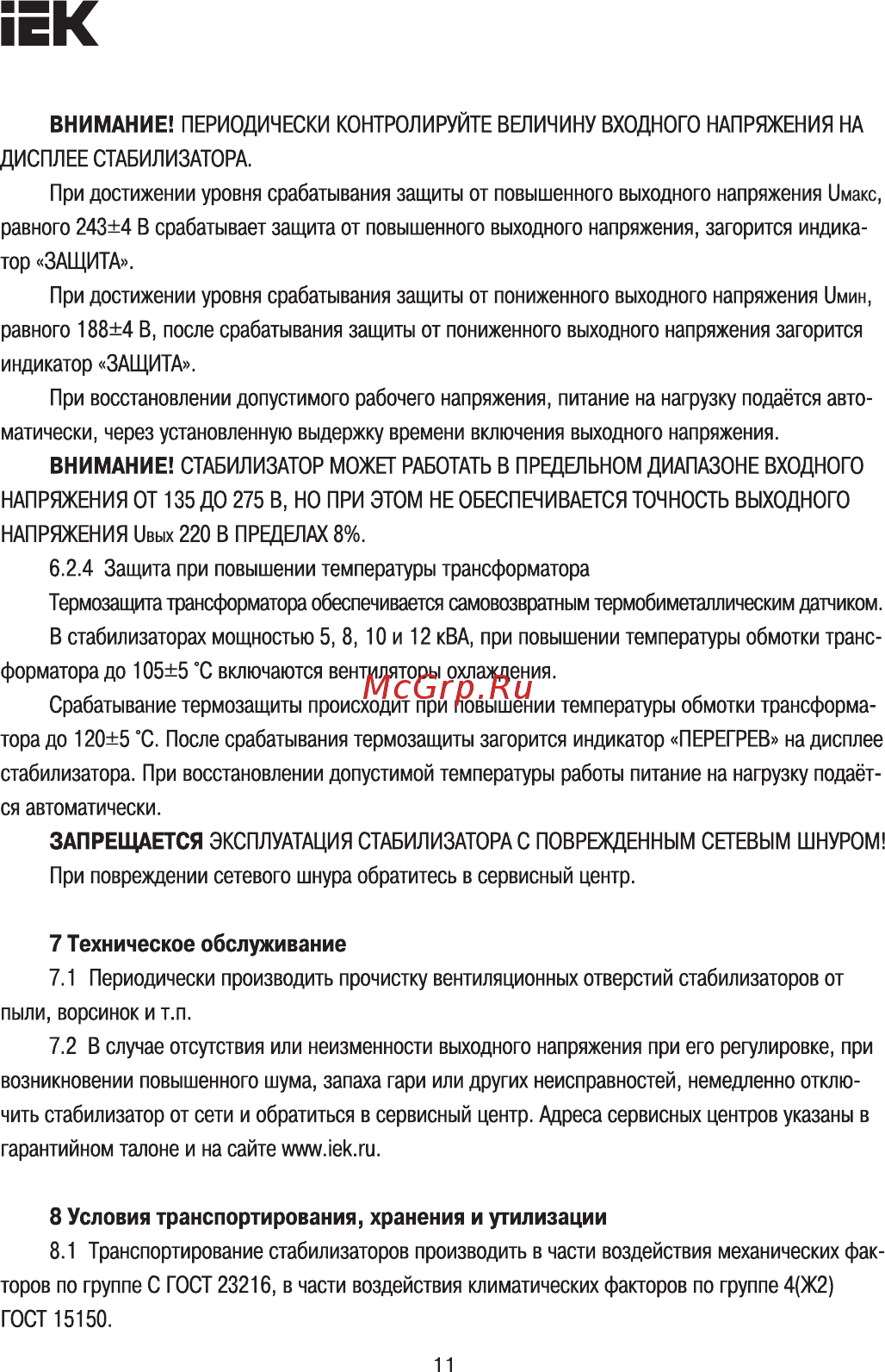 Iek HOME 2 кВА (СНР1-0-2) IVS20-1-02000 [11/13] Техническое обслуживание