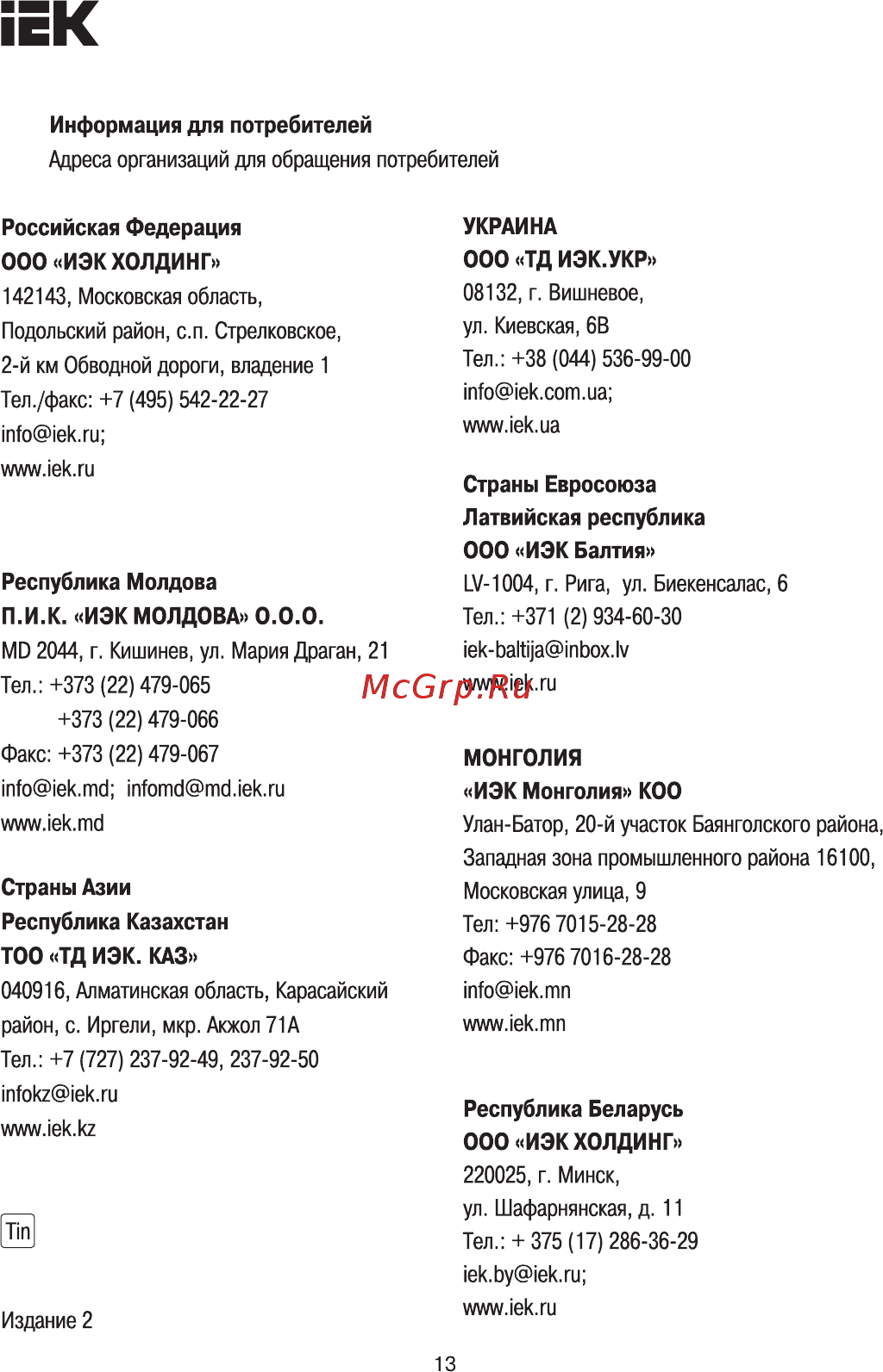 Iek HOME 2 кВА (СНР1-0-2) IVS20-1-02000 [13/13] Информация для потребителей