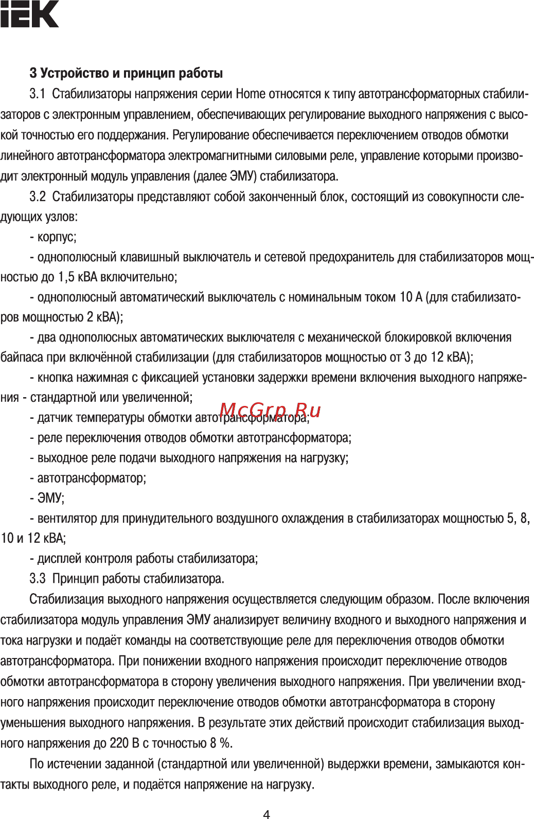 Iek HOME 5 кВА (СНР1-0-5) IVS20-1-05000 [4/13] Устройство и принцип работы