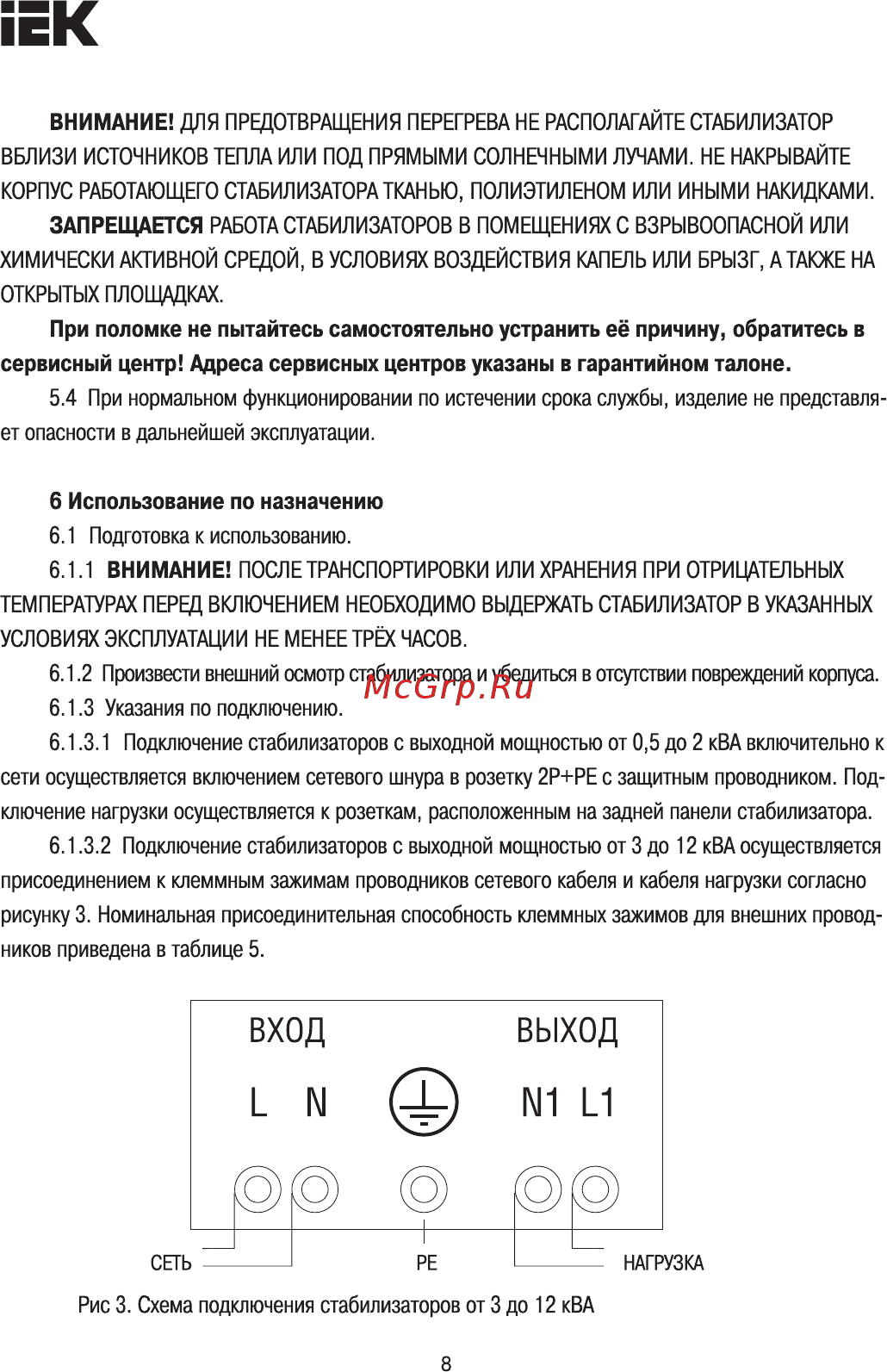 Iek HOME 5 кВА (СНР1-0-5) IVS20-1-05000 [8/13] Использование по назначению