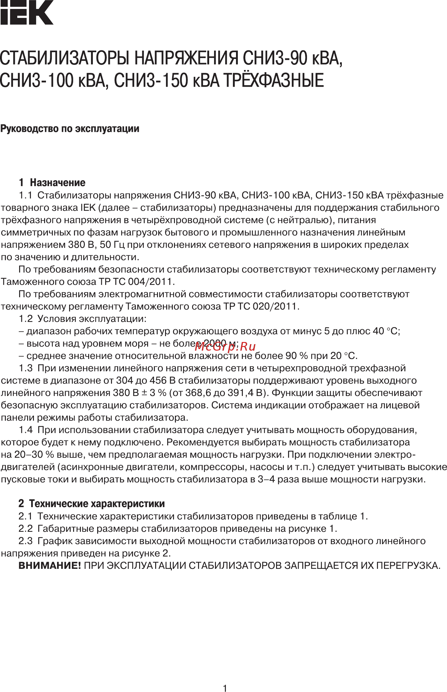 Iek СНИ3-150 кВА IVS10-3-150000 Руководство По Эксплуатации онлайн