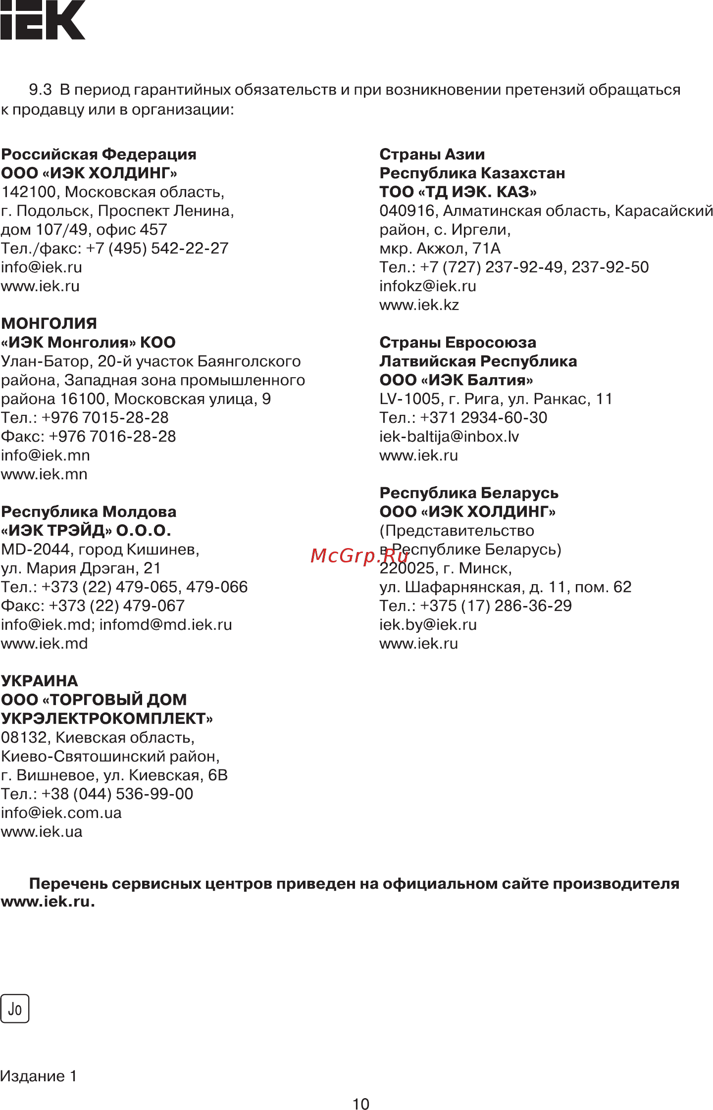 Iek СНИ3-150 кВА IVS10-3-150000 [10/10] Страница 10
