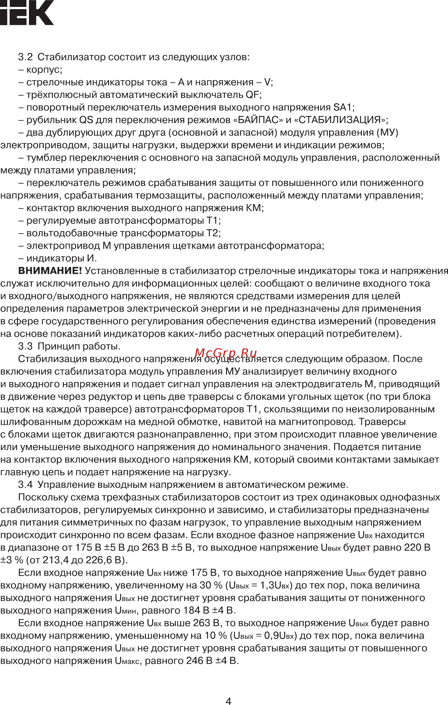 Iek СНИ3-150 кВА IVS10-3-150000 [4/10] Страница 4