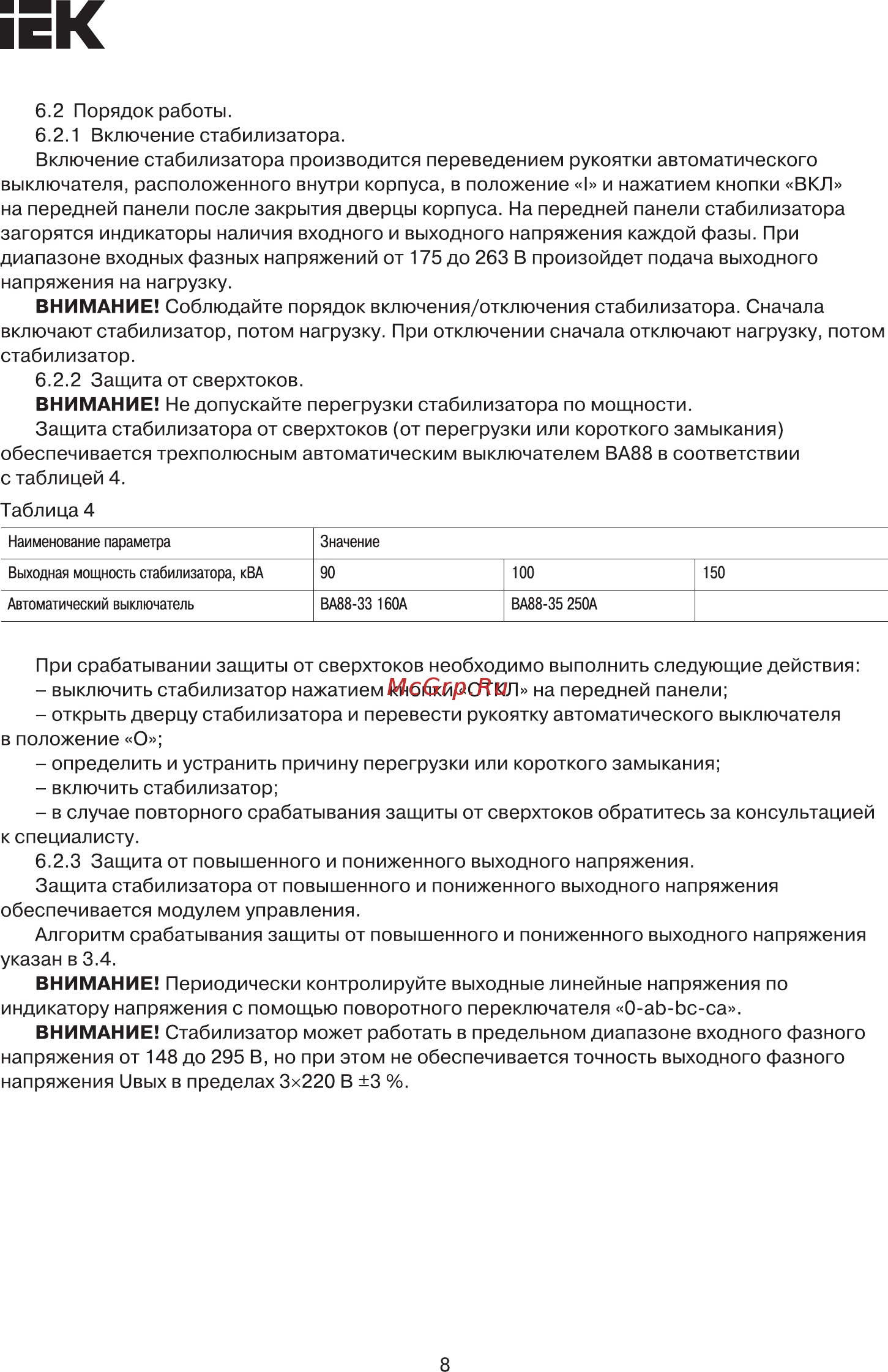Iek СНИ3-150 кВА IVS10-3-150000 [8/10] Страница 8