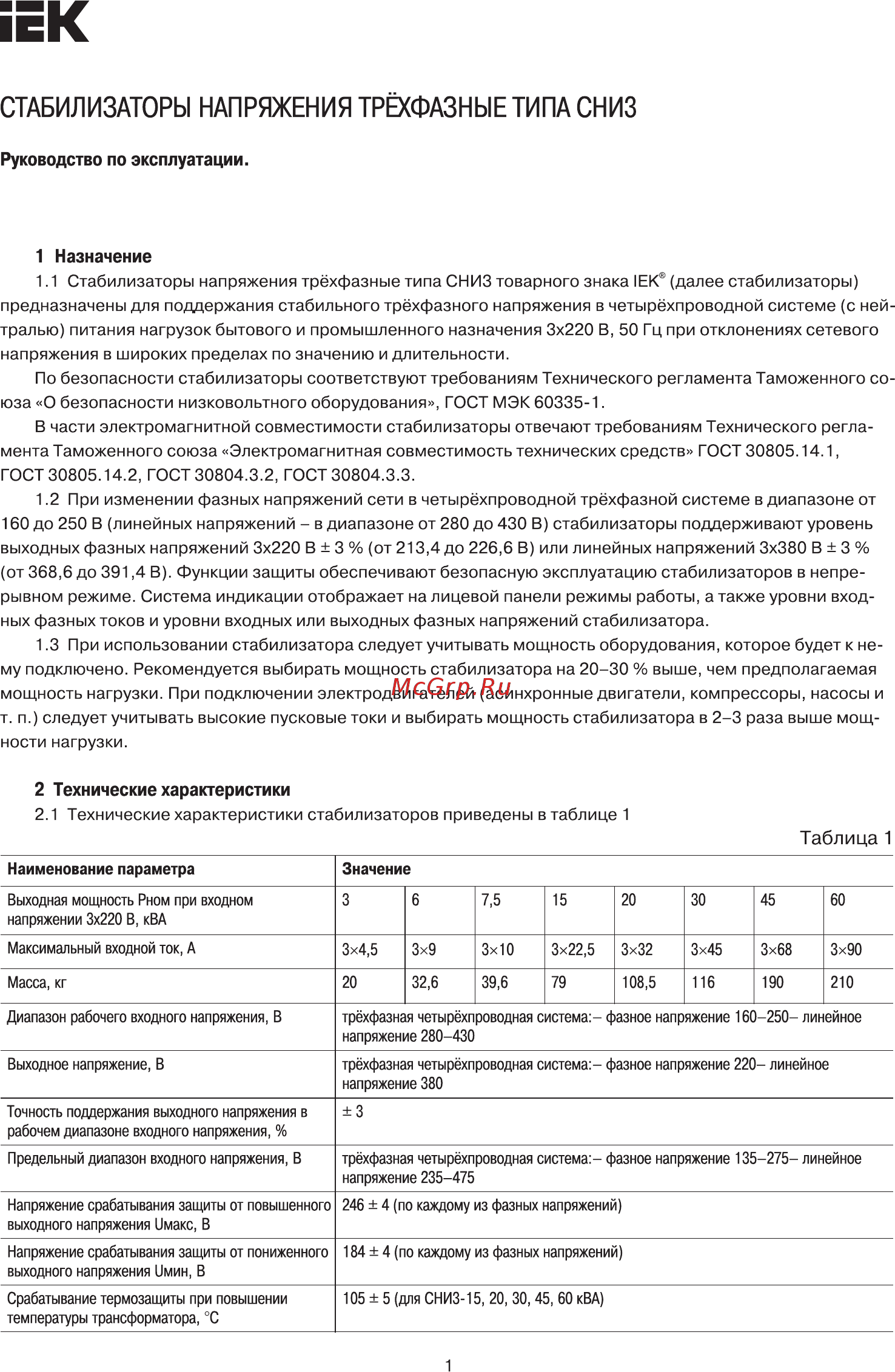 Iek СНИ3-20 кВА IVS10-3-20000 Руководство По Эксплуатации онлайн