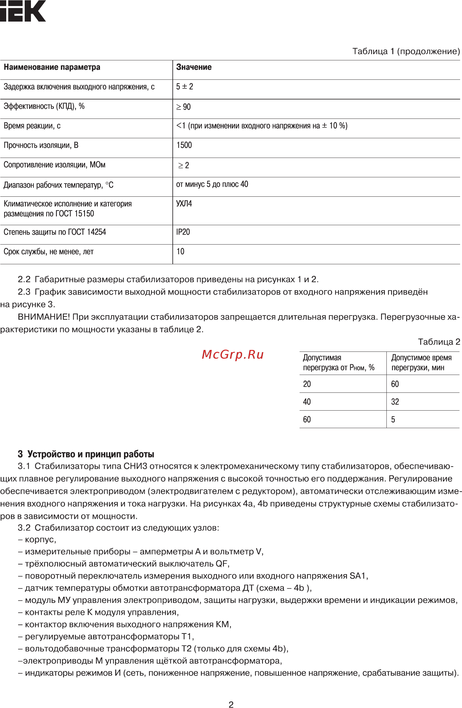 Iek СНИ3-3 кВА IVS10-3-03000 [2/12] Страница 2