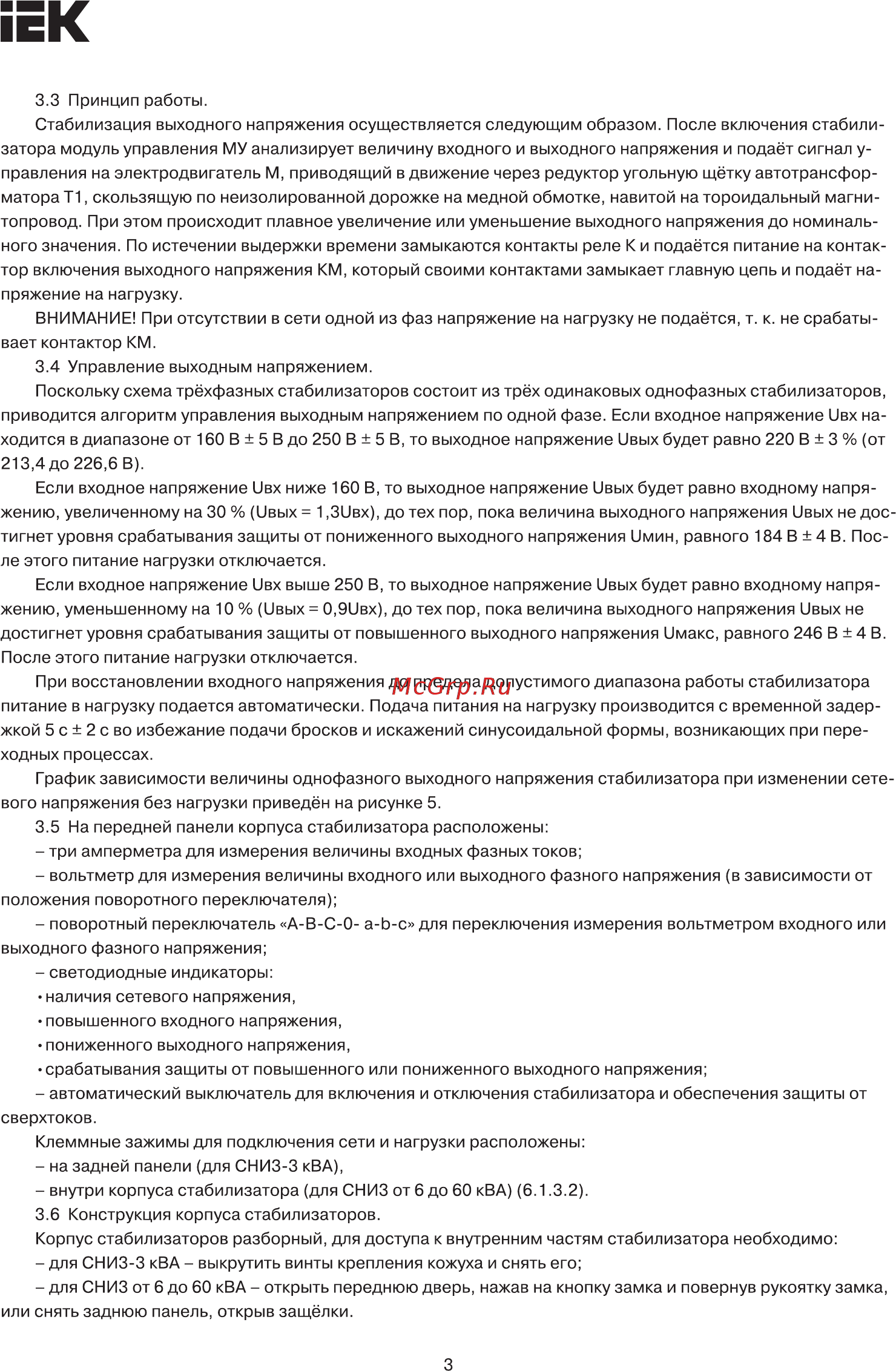 Iek СНИ3-3 кВА IVS10-3-03000 [3/12] Страница 3