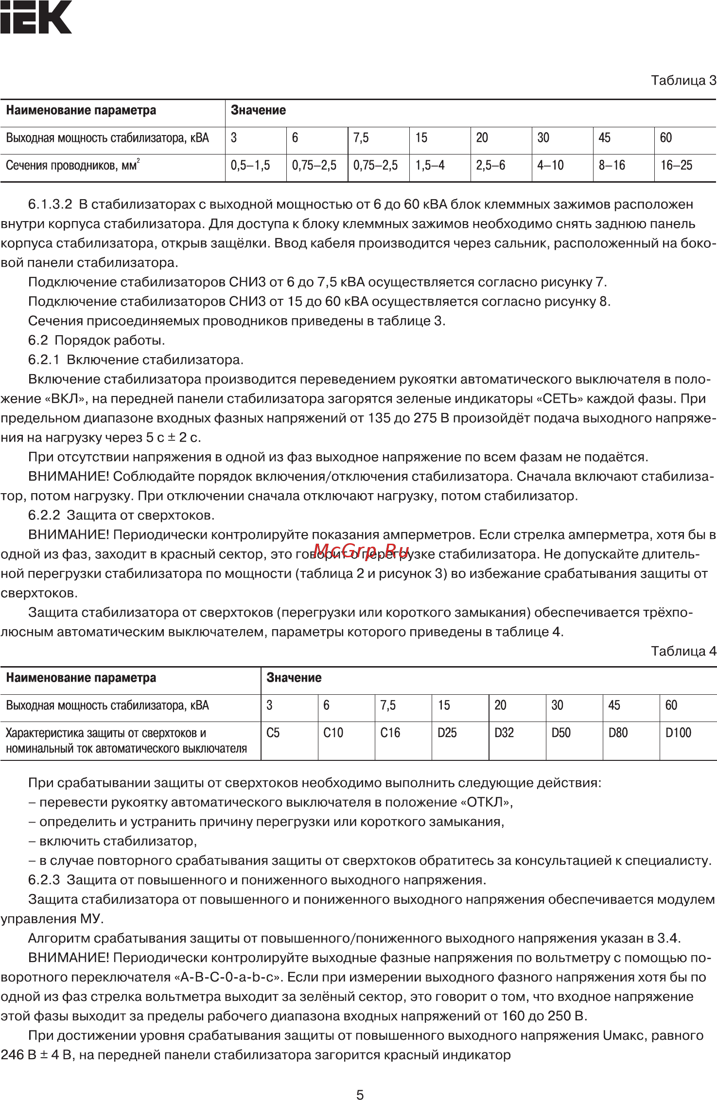 Iek СНИ3-3 кВА IVS10-3-03000 [5/12] Страница 5