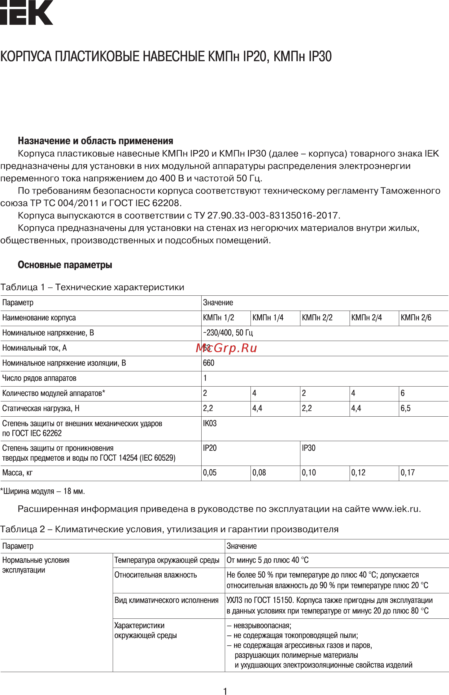 Iek КМПн 1/4 MKP31-N-04-30-135 Краткое руководство по эксплуатации онлайн