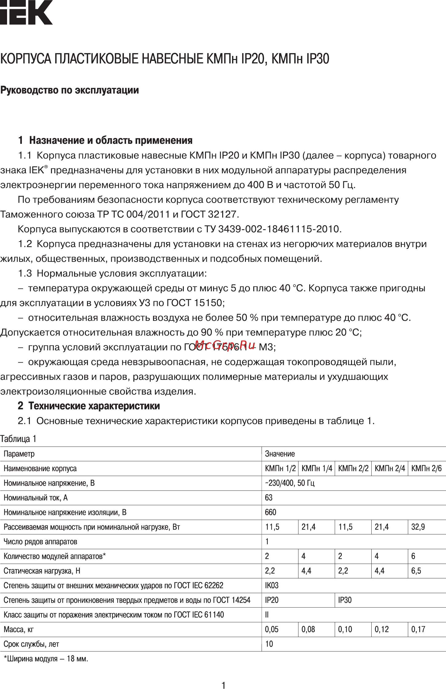 Iek КМПн 1/4 MKP31-N-04-30-135-D Руководство По Эксплуатации онлайн