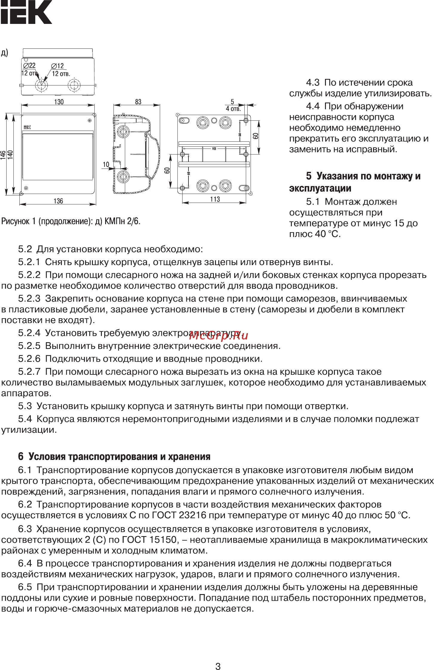 Iek КМПн 1/2 MKP31-N-02-30-252 [3/4] Страница 3