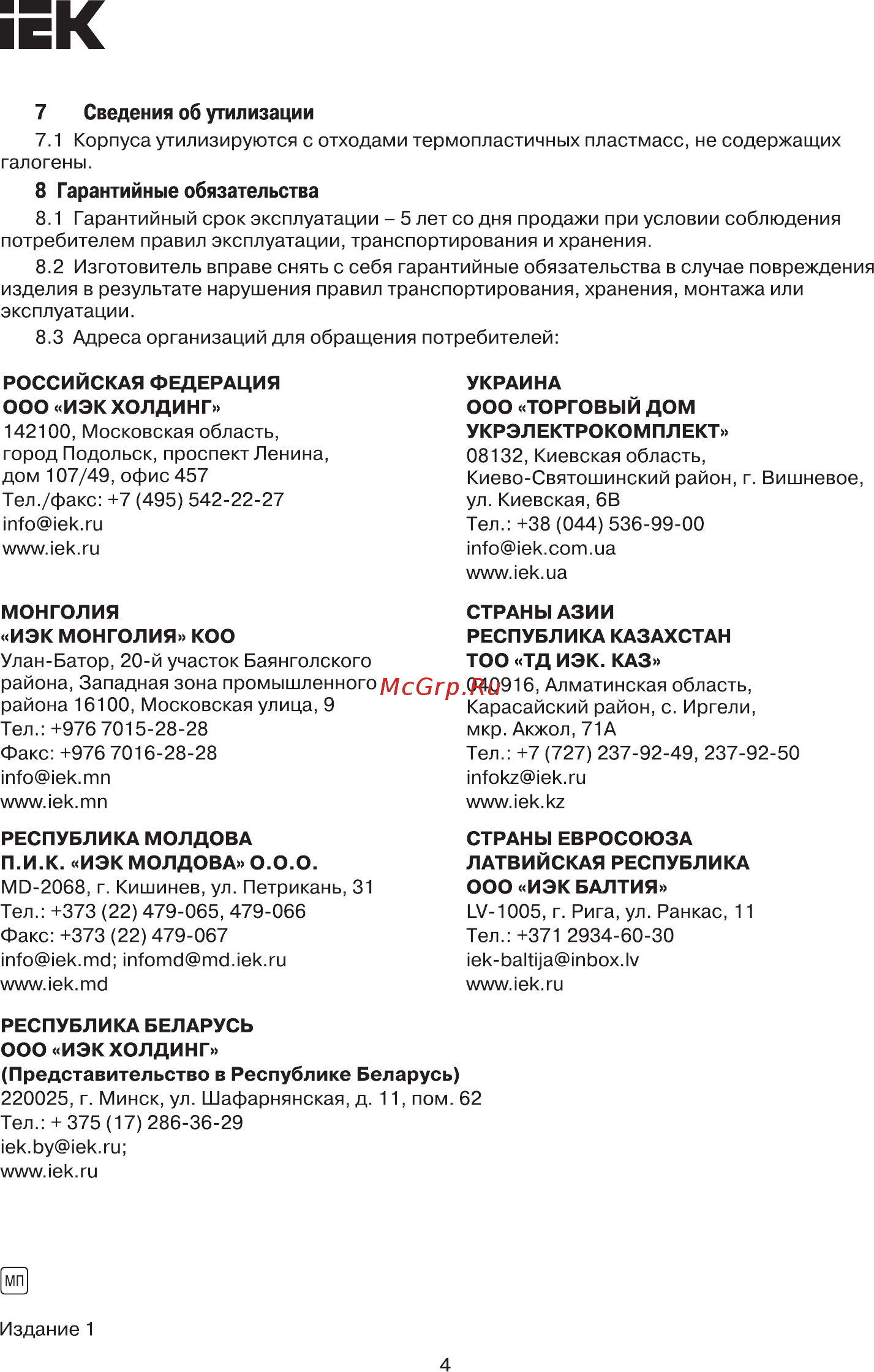 Iek КМПн 2/2 MKP42-N-02-30-20-D [4/4] Страница 4