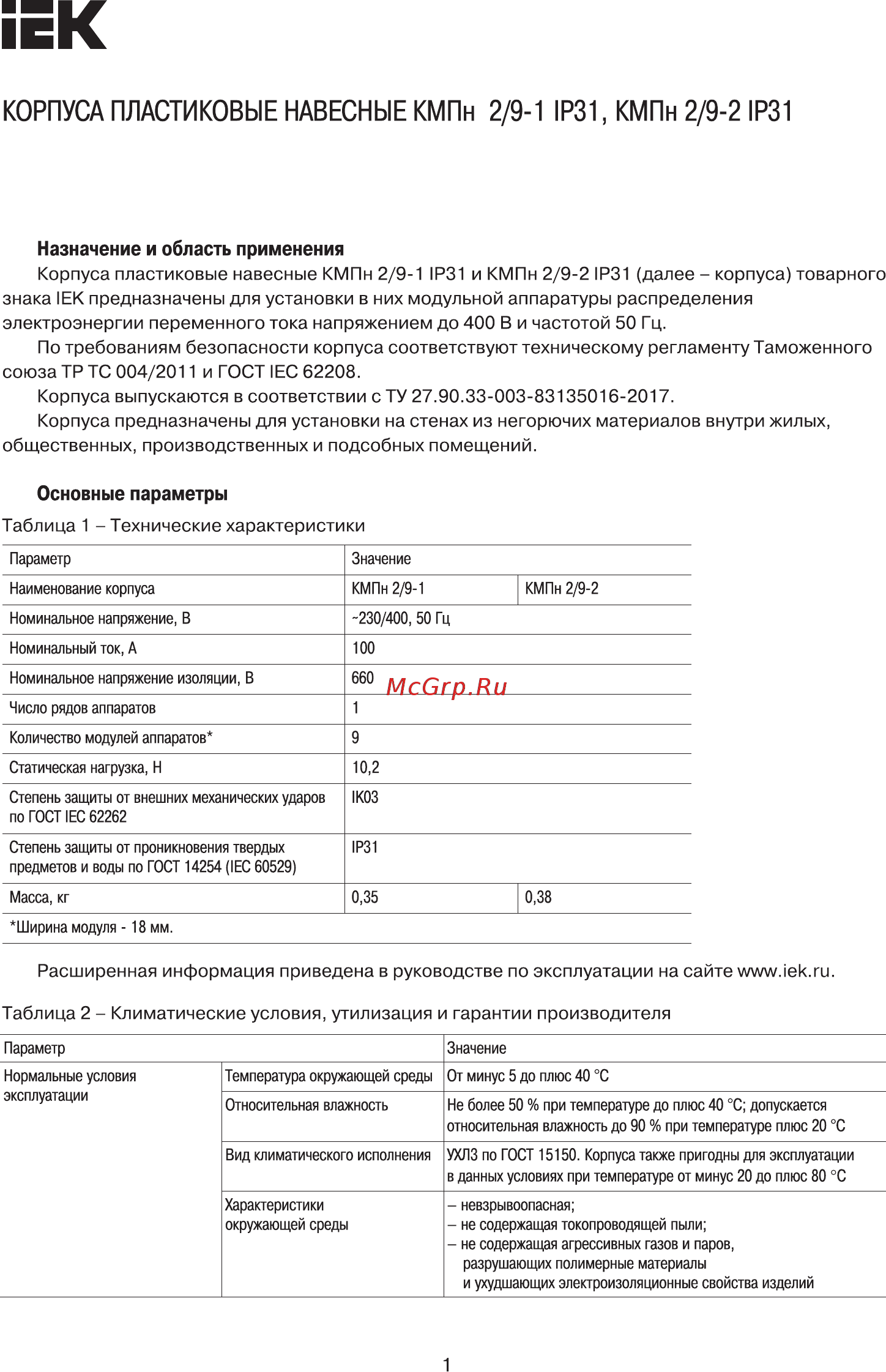 Iek ОП КМПн 2/9-1 MKP42-N-09-31-01 Краткое руководство по эксплуатации онлайн
