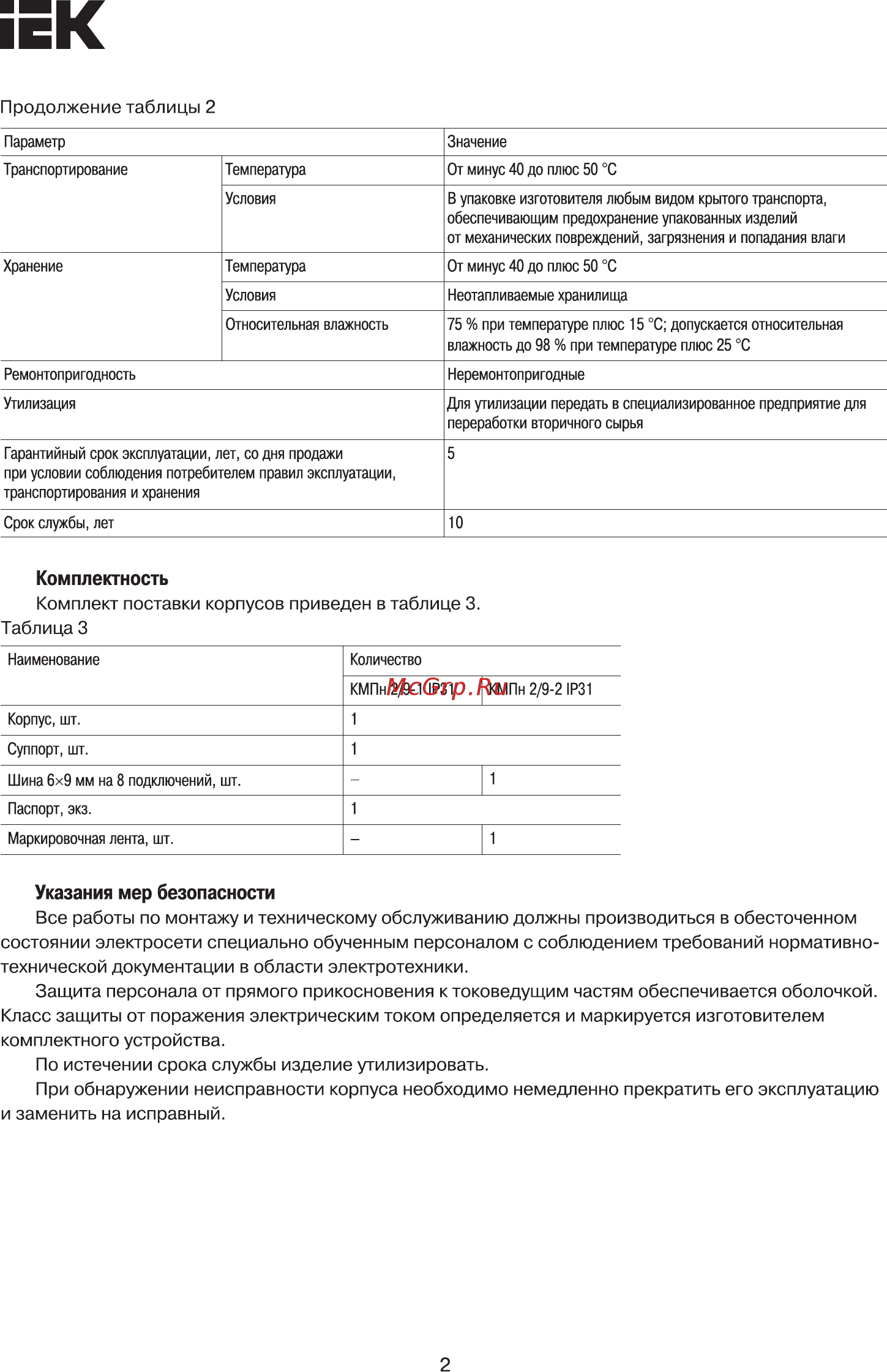 Iek ОП КМПн 2/9-1 MKP42-N-09-31-01 [2/3] Страница 2
