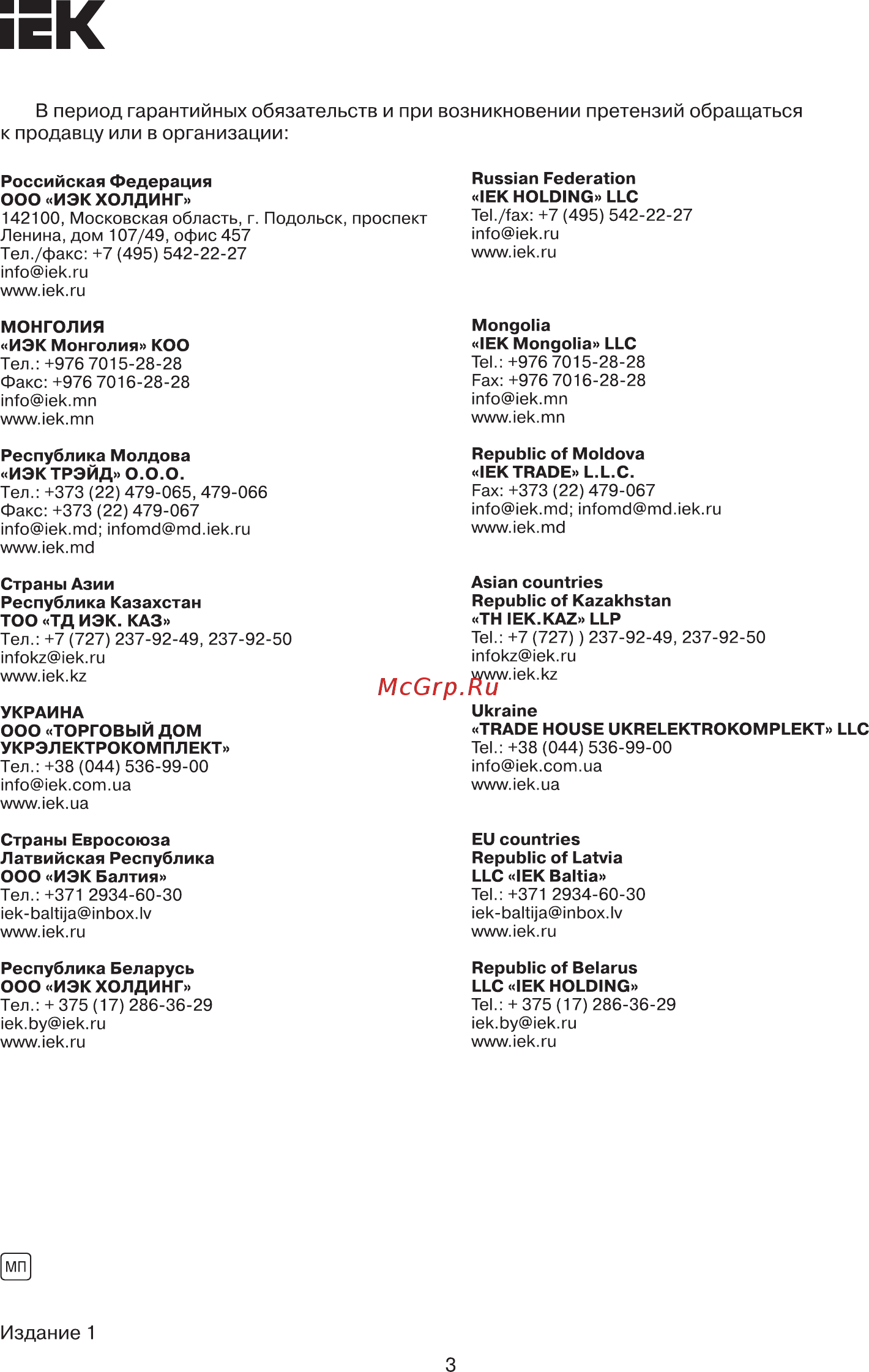 Iek KREPTA 3 ЩРВ-П-36 IP41, черный, пластиковый MKP12-V-36-41-K02 [3/3] Страница 3