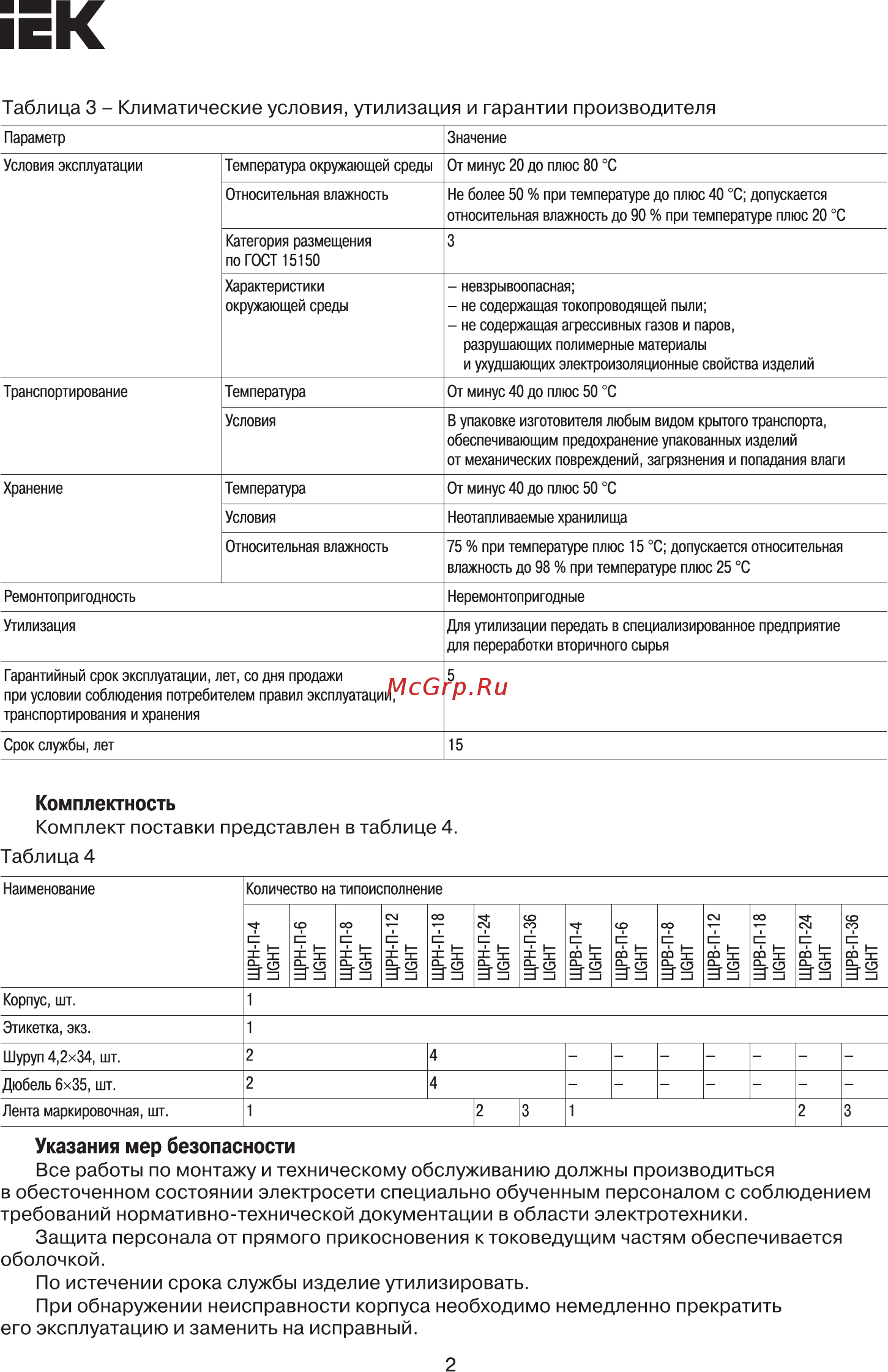 Iek MKP12-V-12-40-10-L [2/3] Страница 2