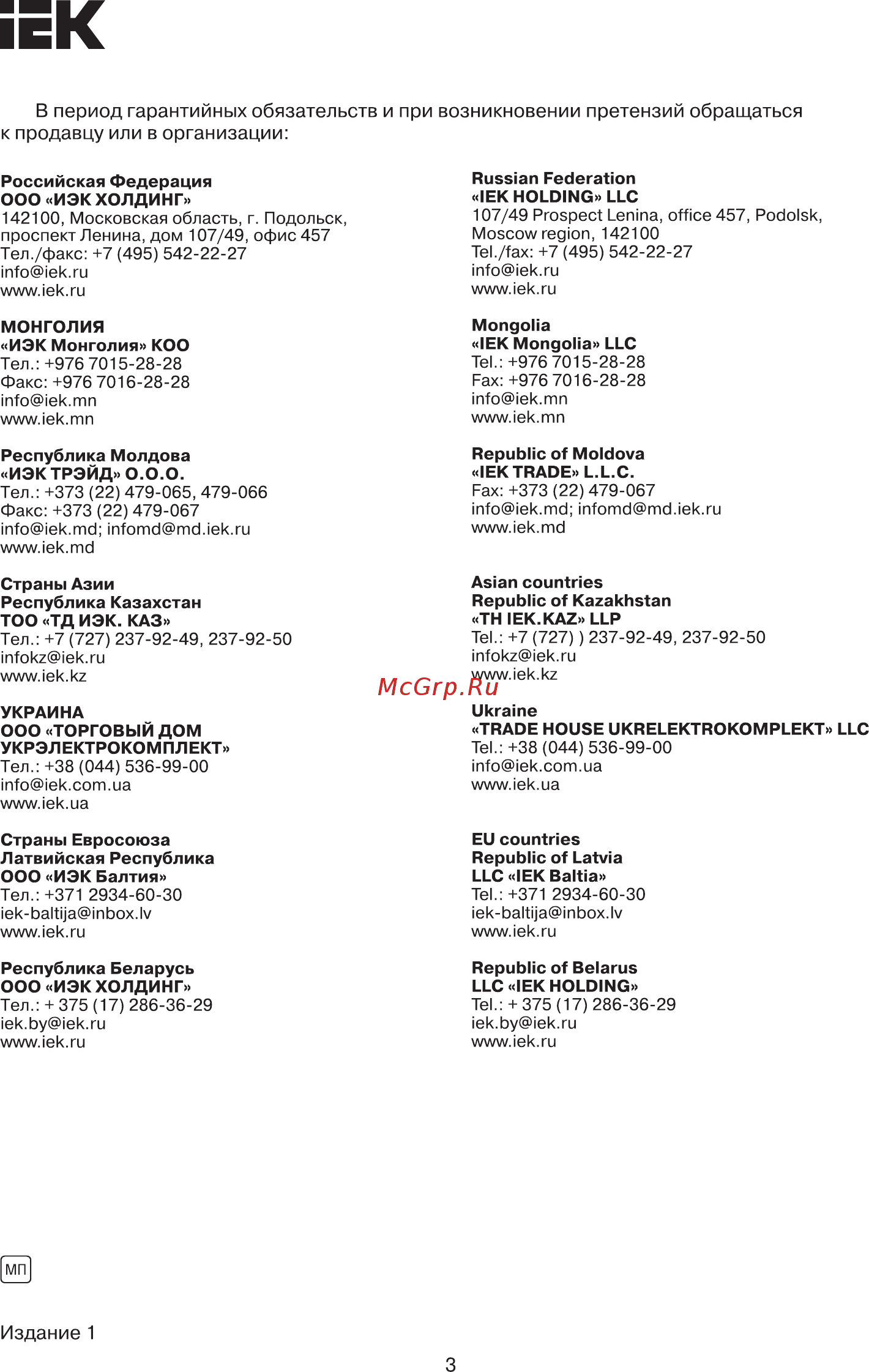 Iek MKP12-V-12-40-10-L [3/3] Страница 3