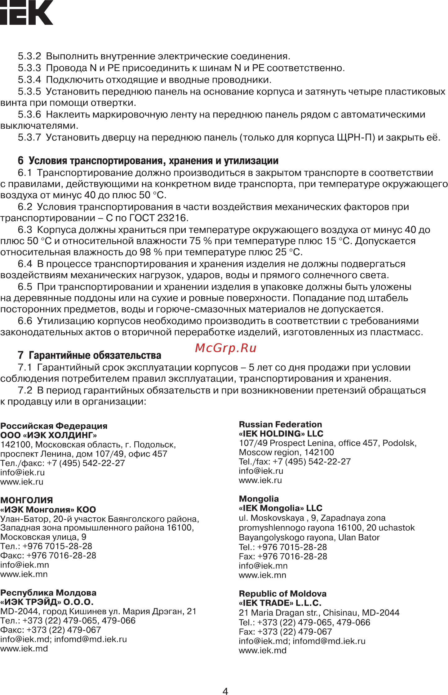 Iek MKP82-V-18-41-10 [4/7] Страница 4