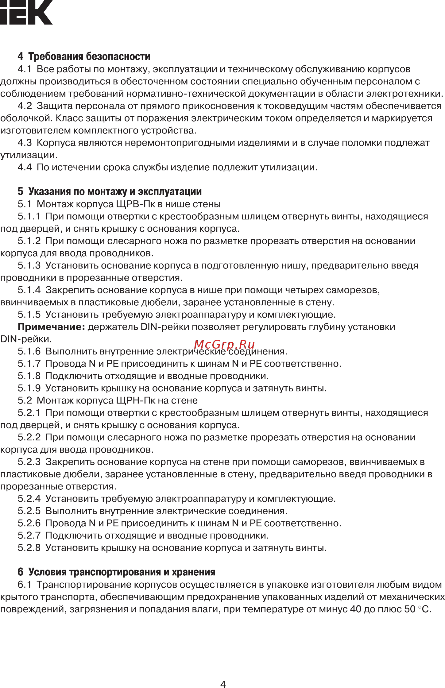 Iek MKP12-N-04-08-41 [4/6] Страница 4