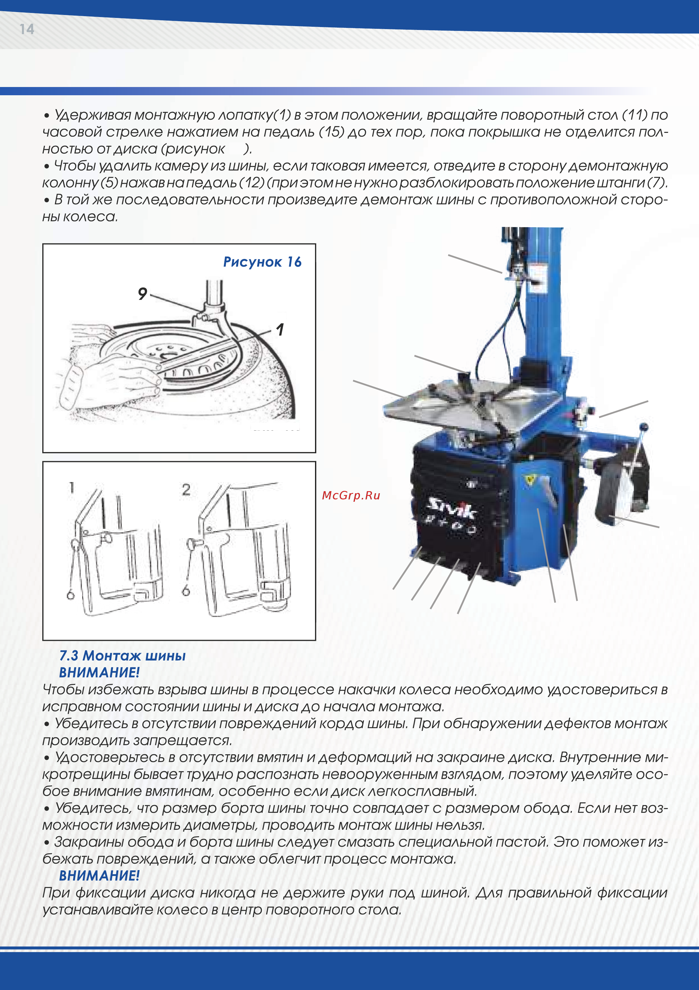 Sivik КС-403А ПРО [14/29] Стенд шиномонтажный модель кс 403 а про руководство по эксплуатации