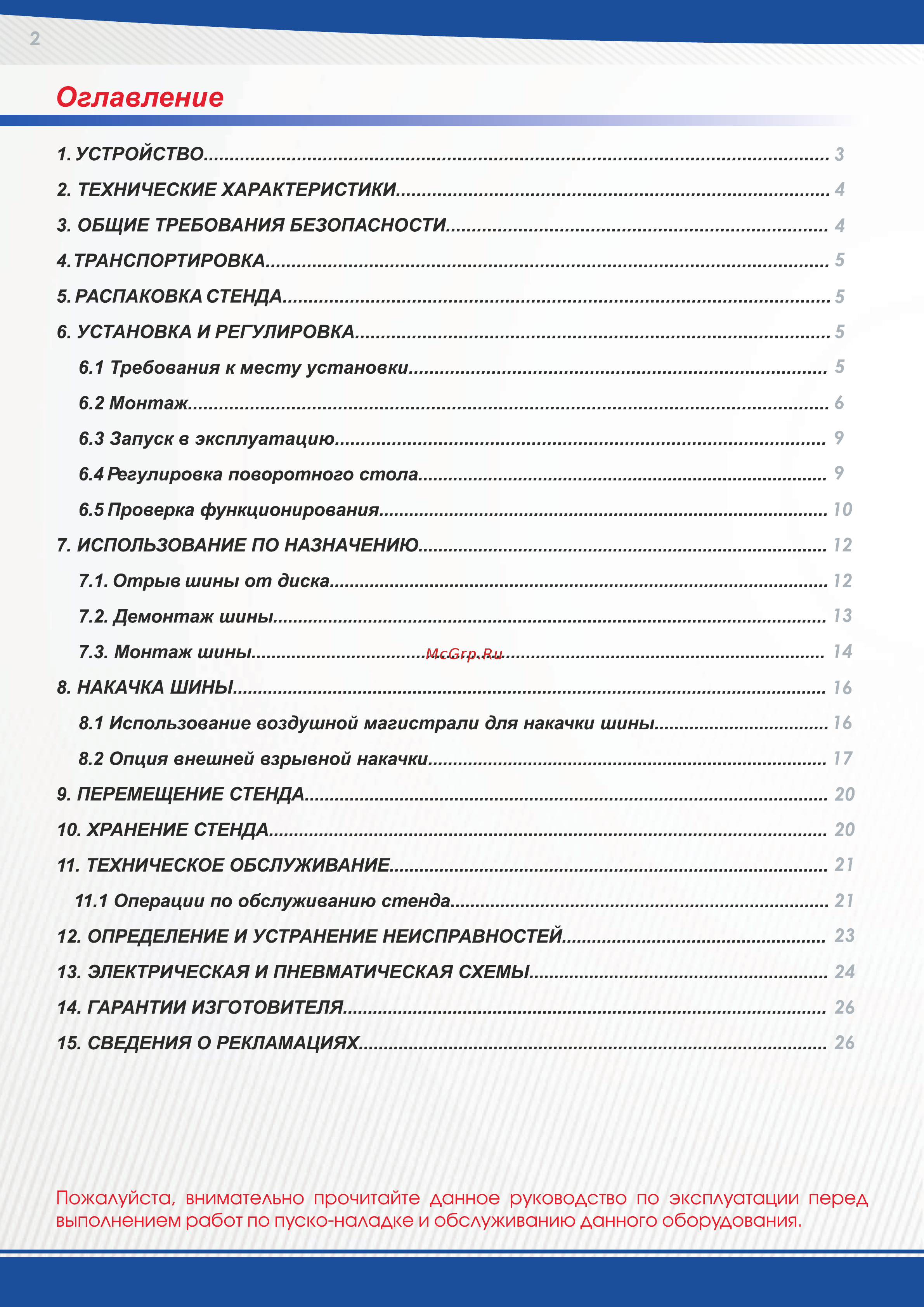 Sivik КС-403А ПРО [2/29] Страница 2