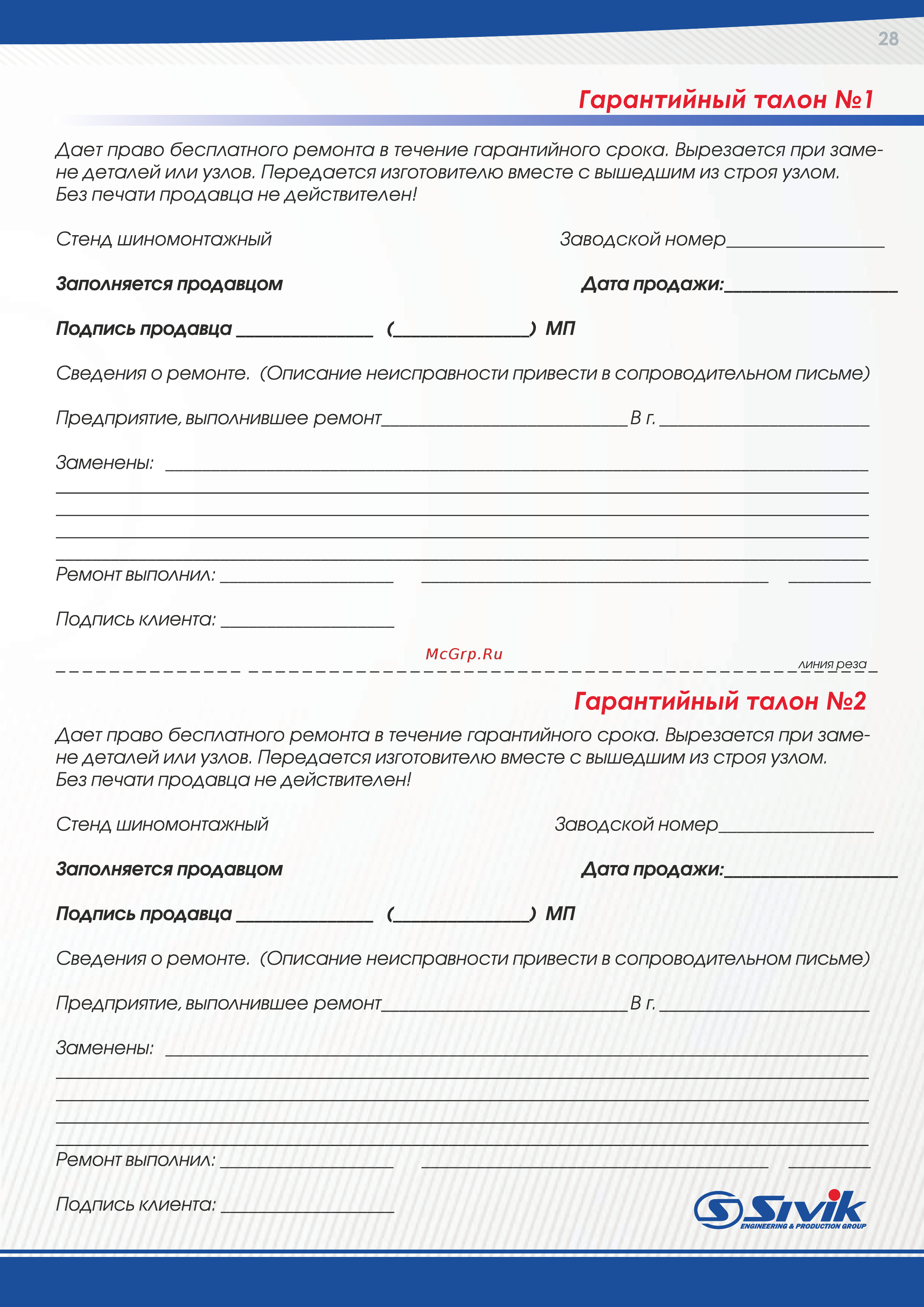 Sivik КС-403А ПРО [28/29] Стенд шиномонтажный модель кс 403 а про руководство по эксплуатации