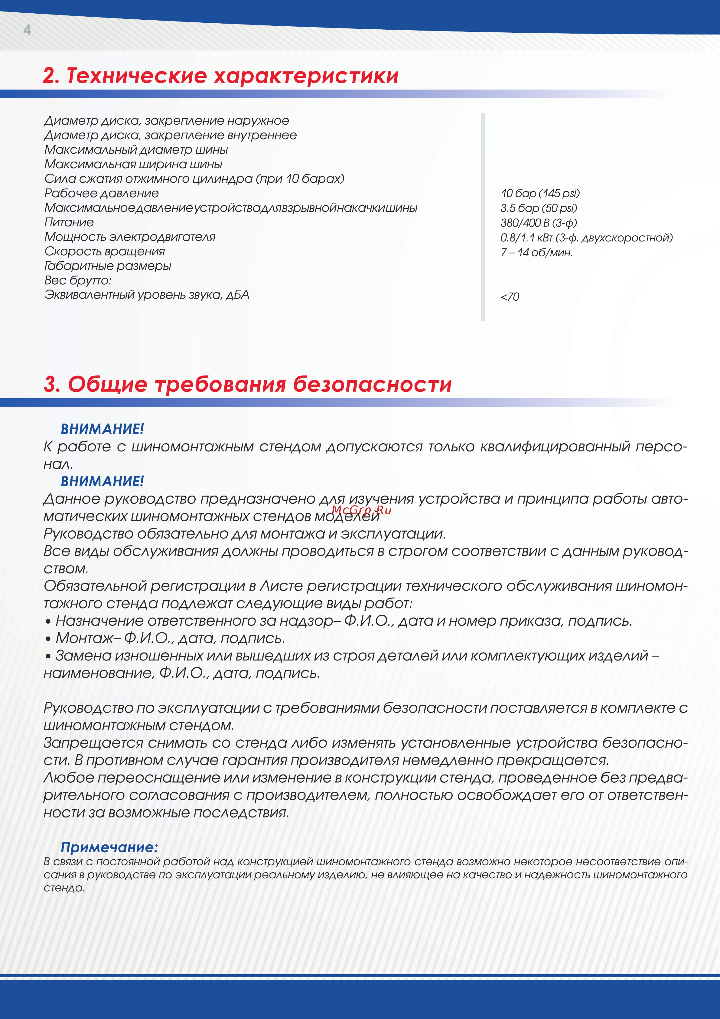 Sivik КС-403А ПРО [4/29] Актуальные версии руководств по эксплуатации можете найти на сайте sivik ru
