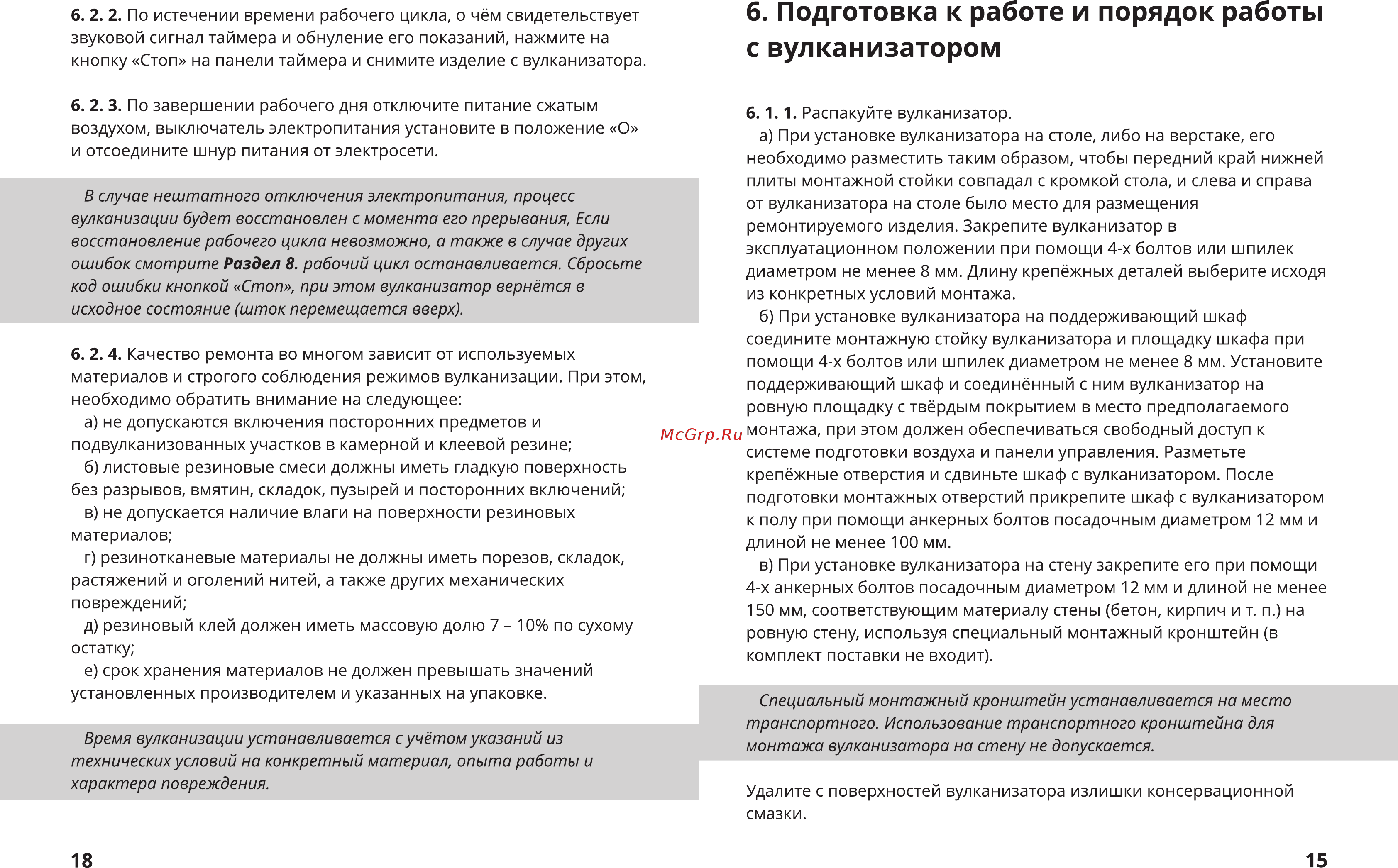 СибЕК Макси-ТРМ [15/16] Подготовка к работе и порядок работы с вулканизатором