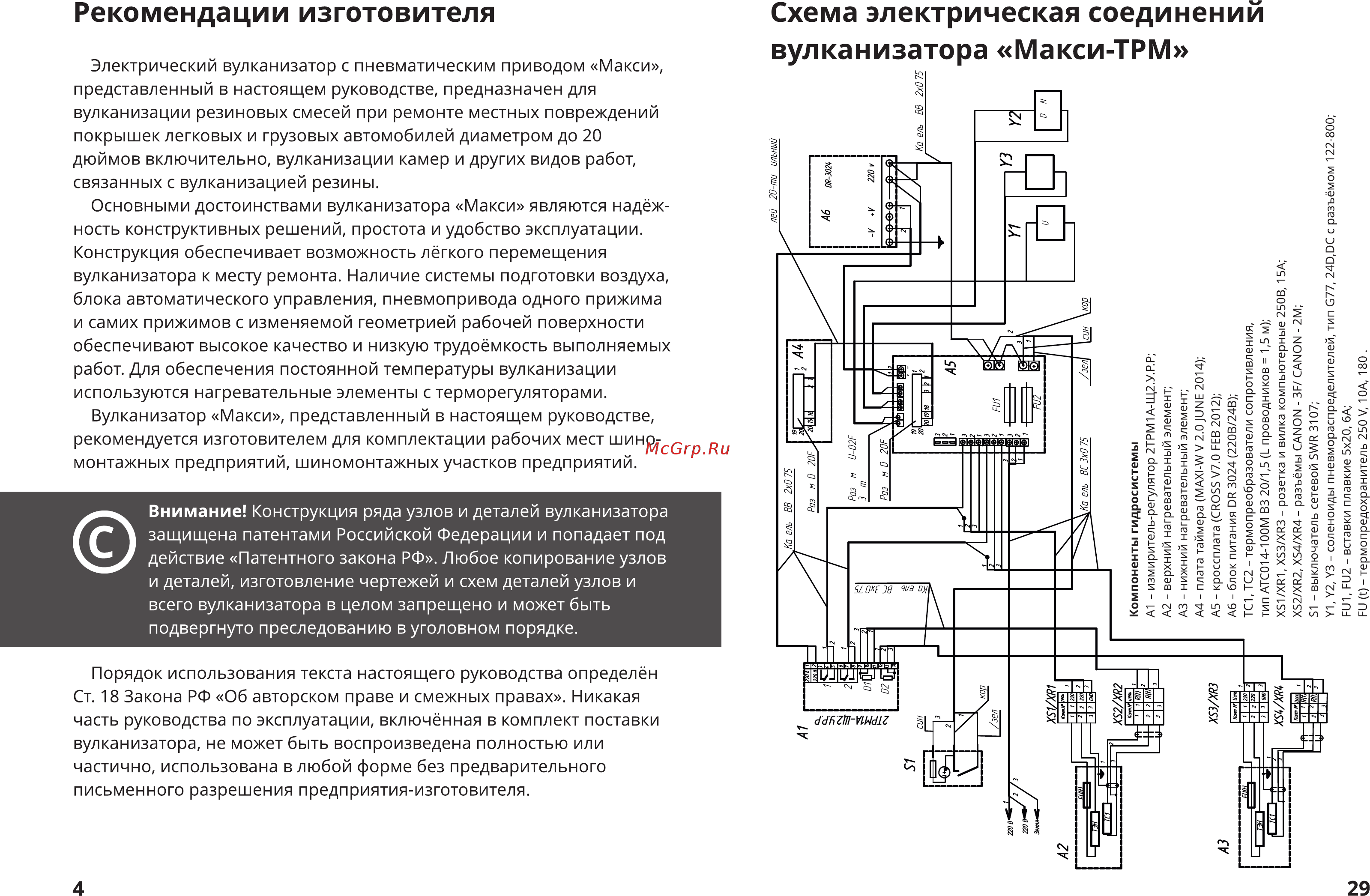 СибЕК Макси-ТРМ [4/16] Схема электрическая соединений вулканизатора макси трм