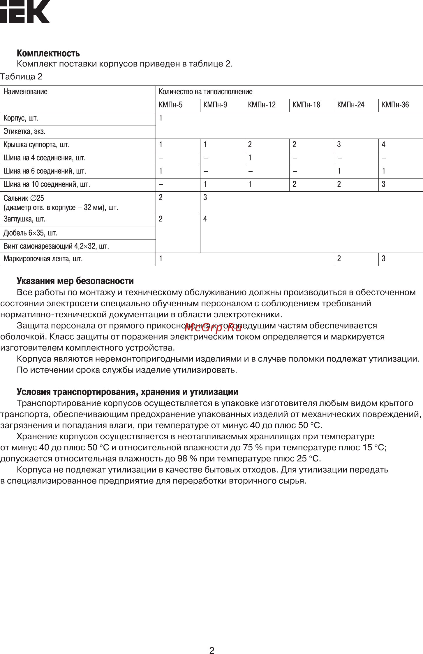 Iek КМПн-9 IP5 MKP72-N3-09-5 [2/6] Страница 2