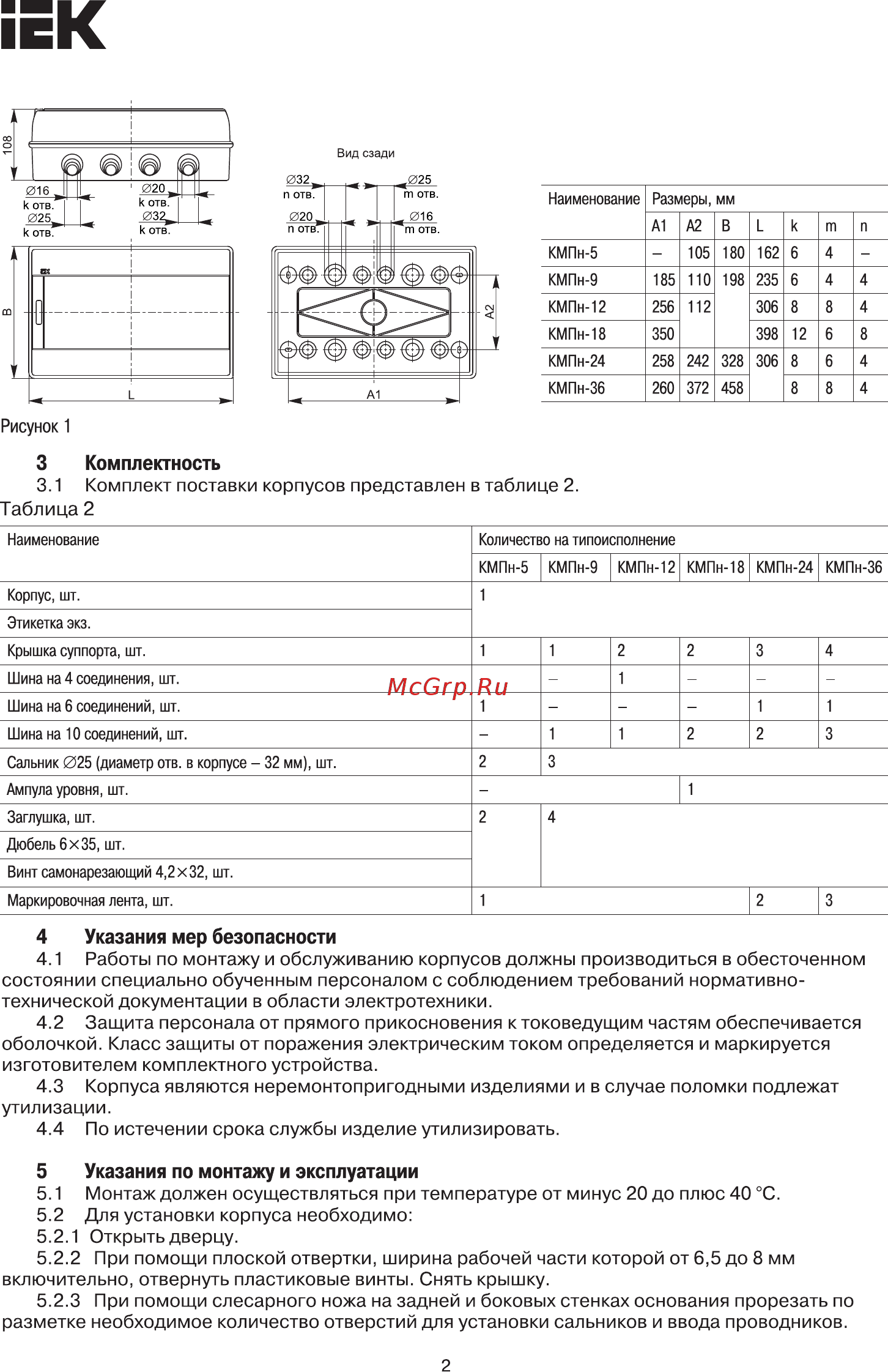 Iek КМПн-5 IP55, модульный, пластиковый, навесной MKP72-N3-05-55 [2/4] Включительно отвернуть пластиковые винты снять крышку
