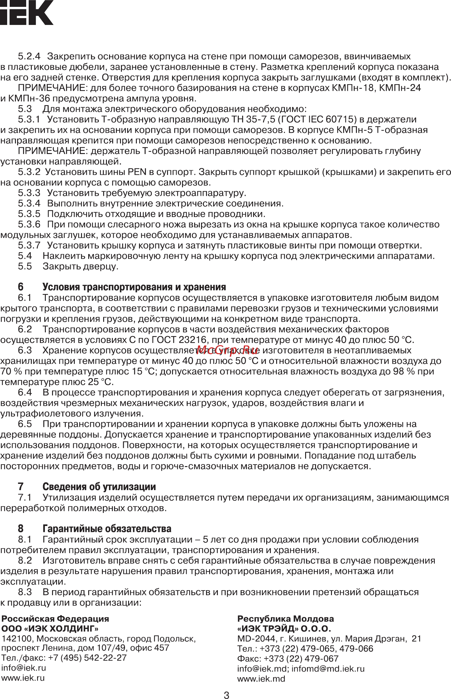 Iek КМПн-5 IP55, модульный, пластиковый, навесной MKP72-N3-05-55 [3/4] Страница 3