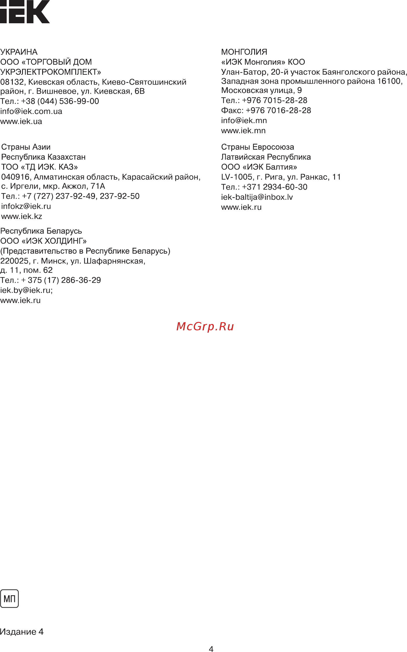 Iek KREPTA 5 КМПн-24 IP55 MKP72-N3-24-55 [4/4] Страница 4