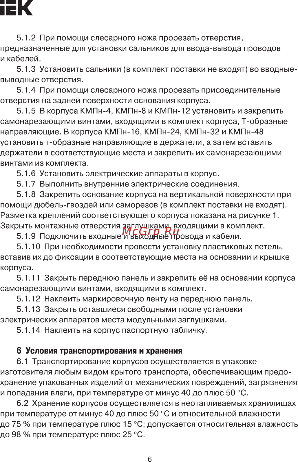 Iek ОП КМПн 12 MKP73-N-12-66 [6/8] Страница 6