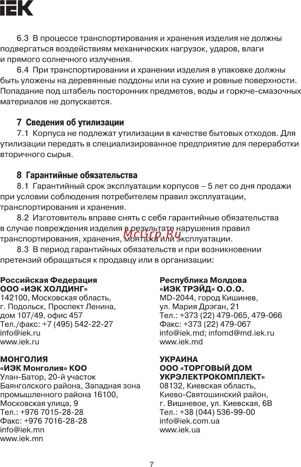 Iek ОП КМПн 12 MKP73-N-12-66 [7/8] Страница 7