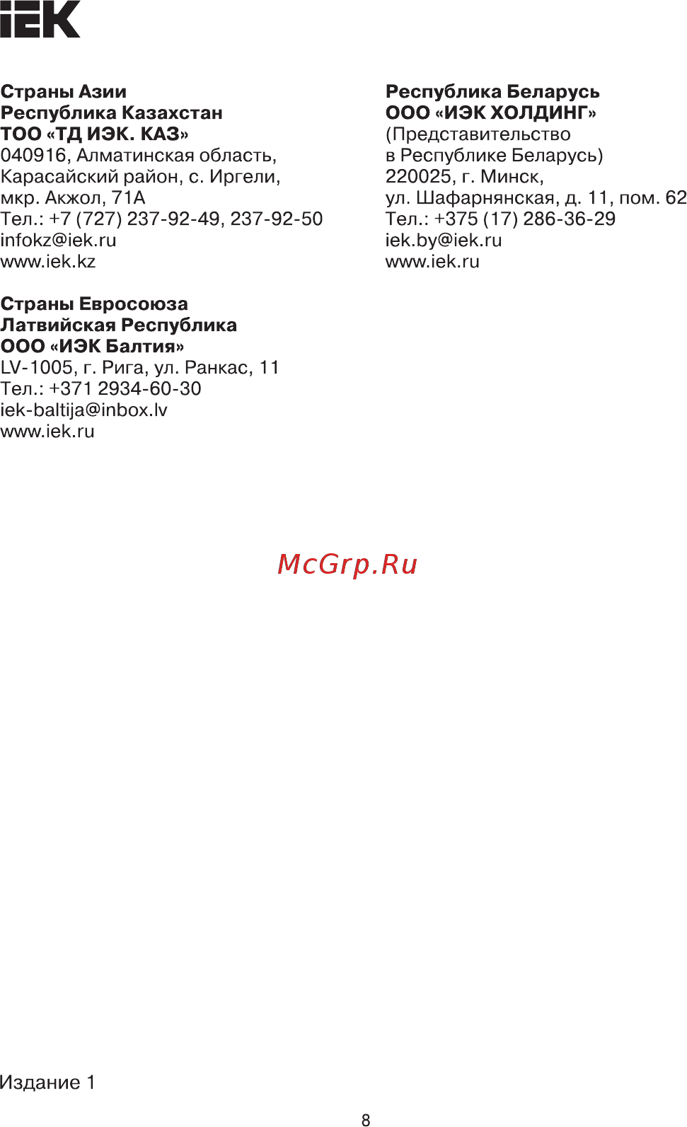 Iek ОП КМПн 12 MKP73-N-12-66 [8/8] Страница 8