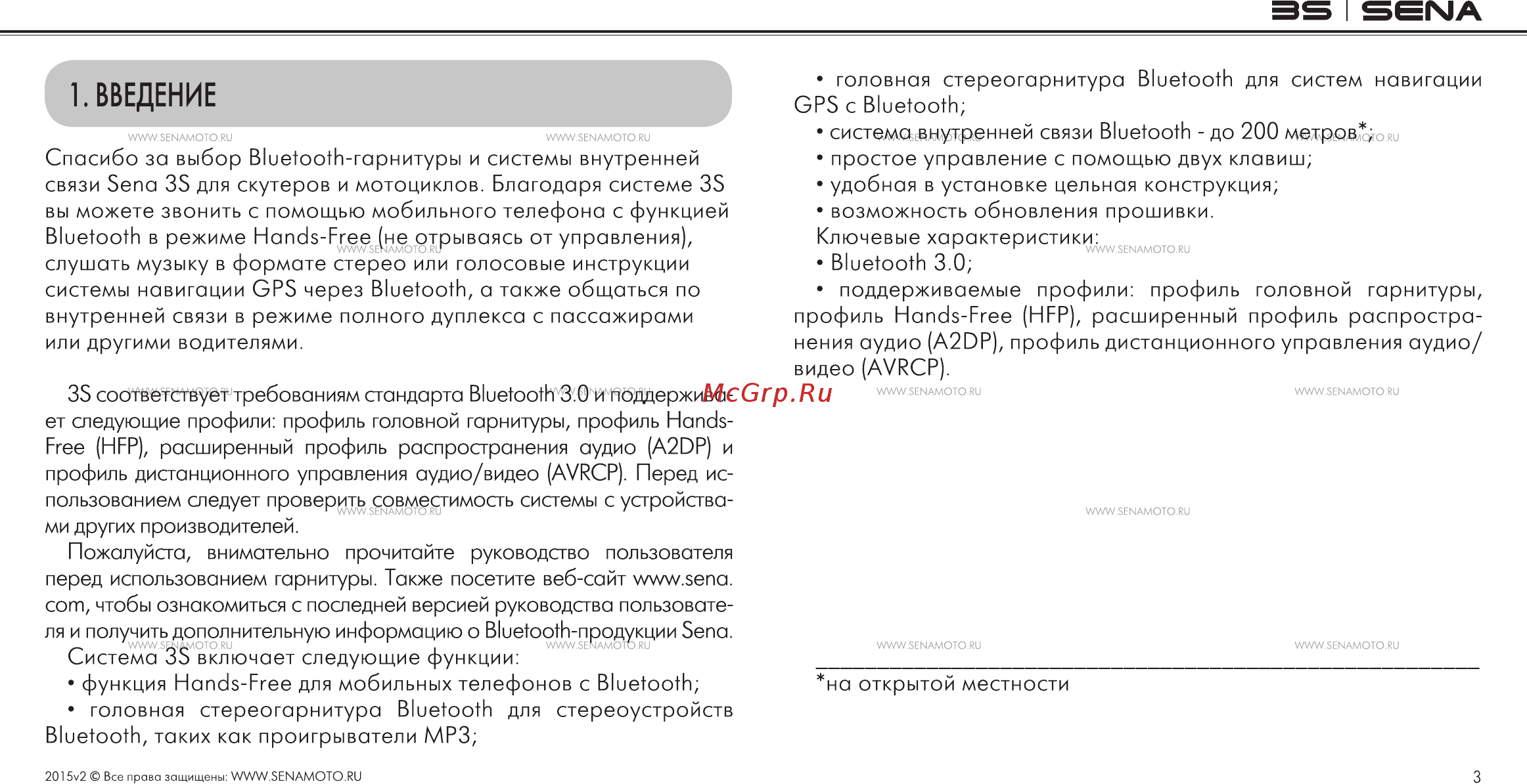 SENA 3S Инструкция по эксплуатации онлайн [3/28] 406046