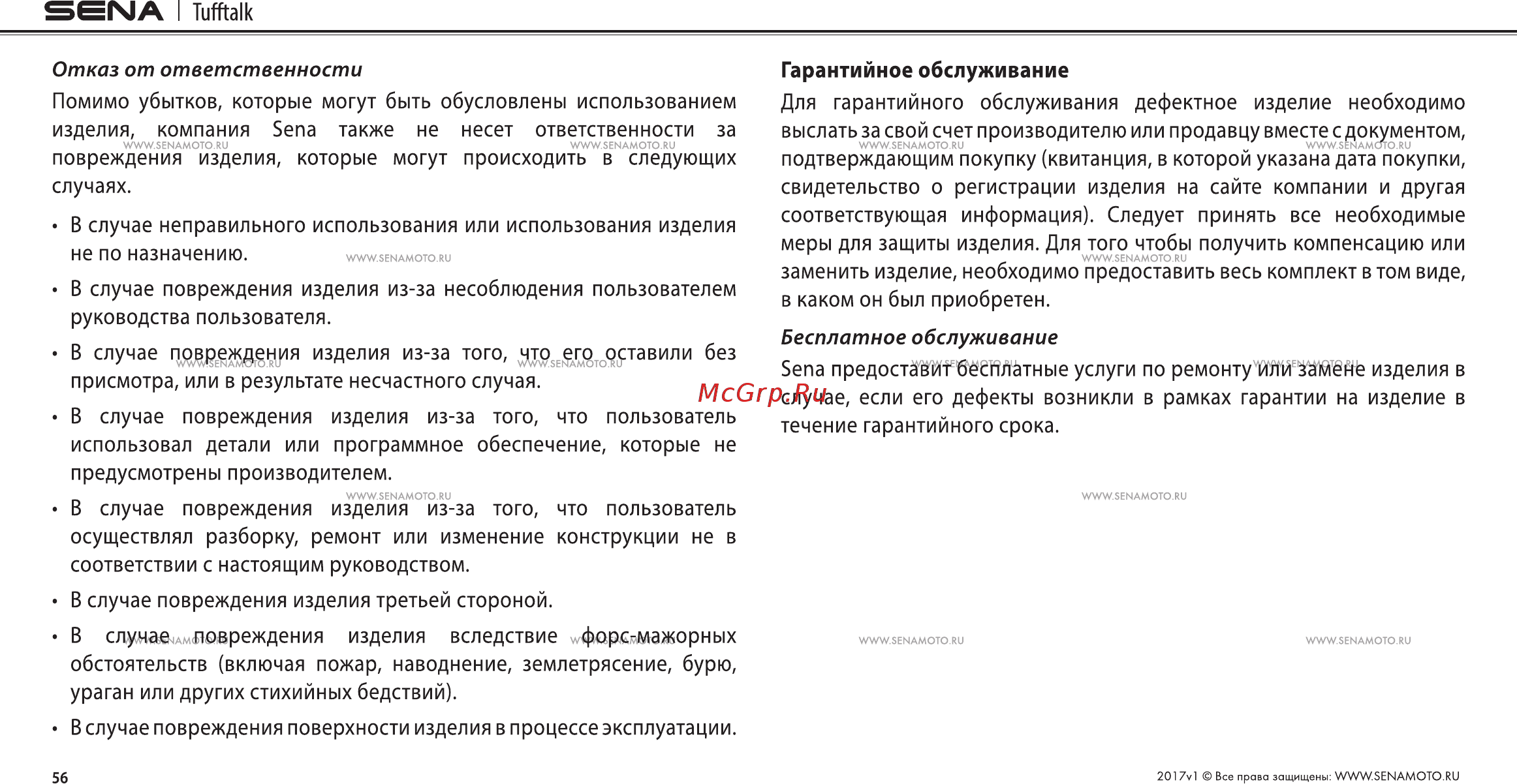 SENA TUFFTALK-02 Инструкция по эксплуатации онлайн [56/57] 406051
