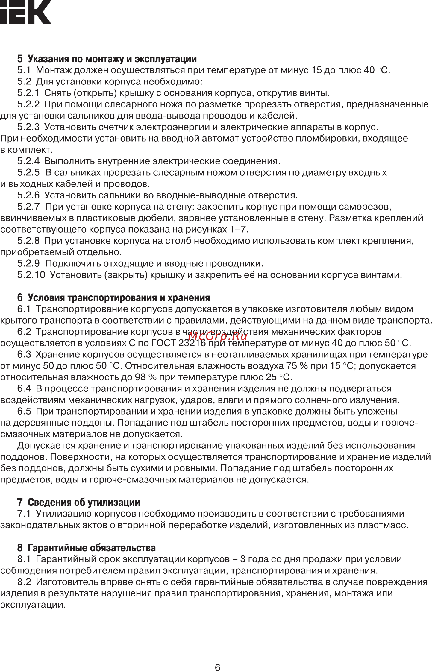 Iek ЩУРн-П 3/8 И IP55 MSP308I-3-55 [6/7] Страница 6