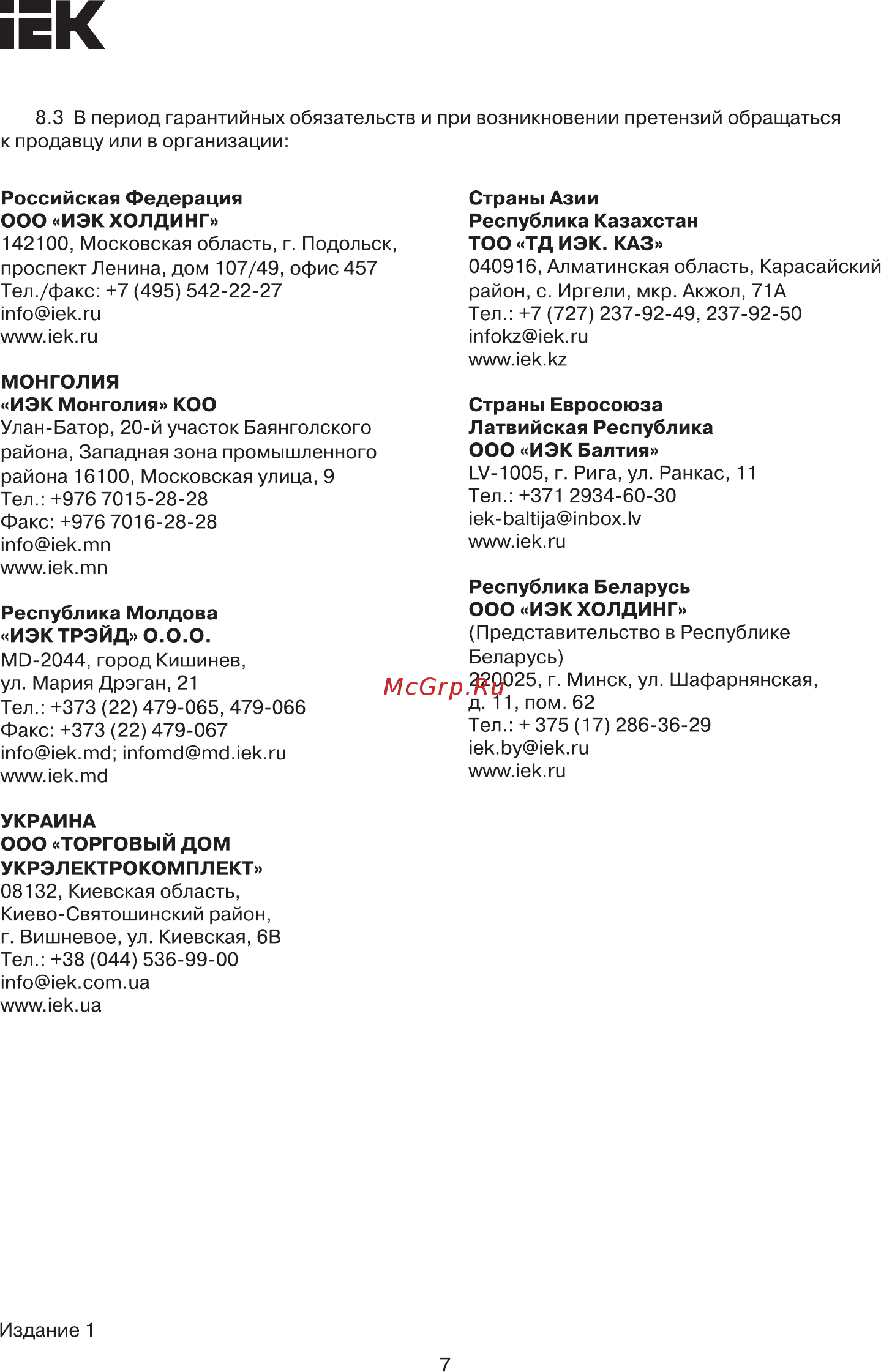 Iek ЩУРн-П 3/7-2 IP55 MSP372-3-55 [7/7] Страница 7