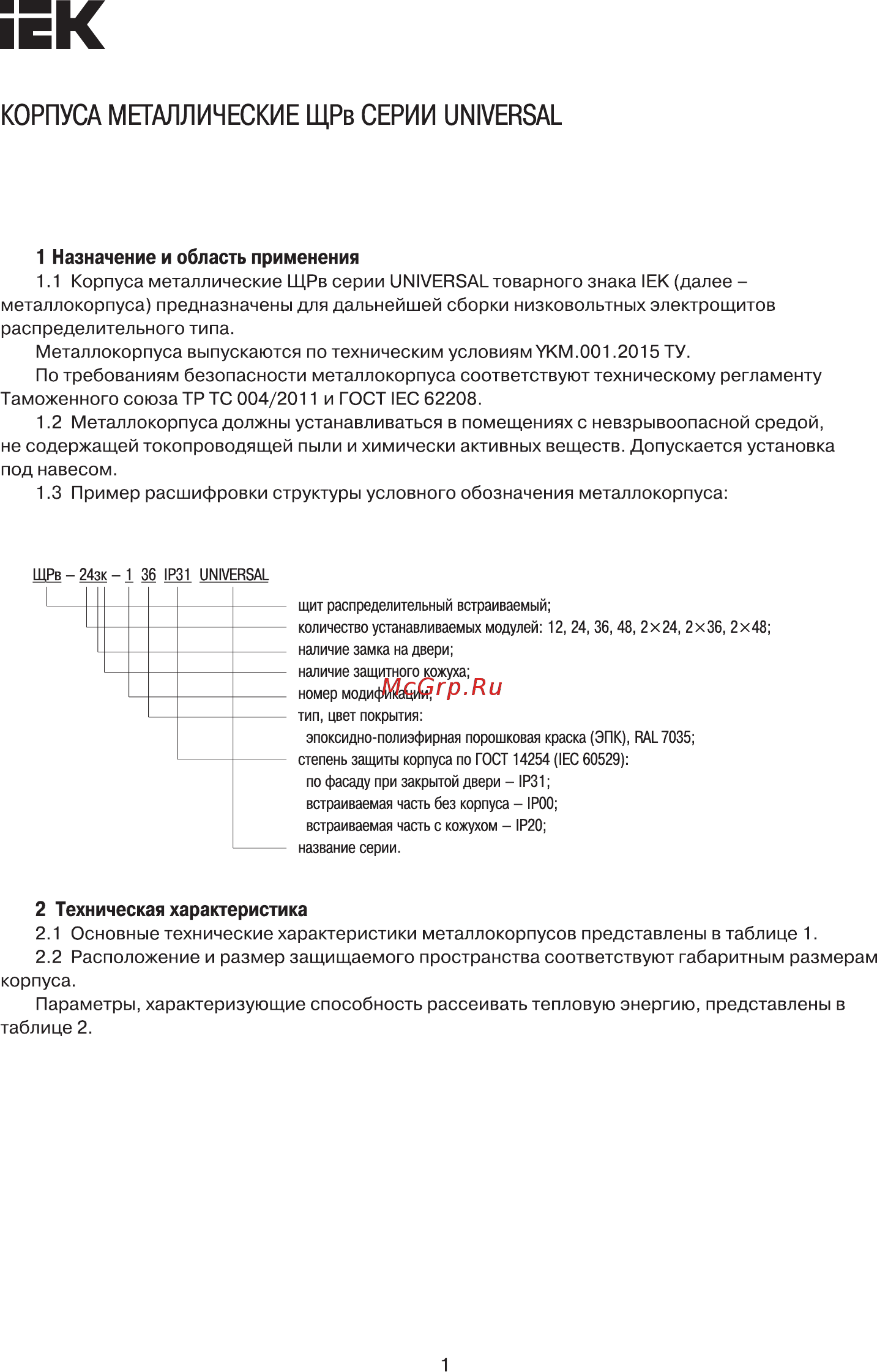 Iek ЩРв-48зк-1 36 IP31 UNIVERSAL MKM12-V-48-31-ZK-U Краткое руководство ...