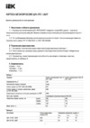 Iek ЩРн-12 (265х310х120) IP31 LIGHT MKM14-N-12-31-ZL Краткое руководство по эксплуатации