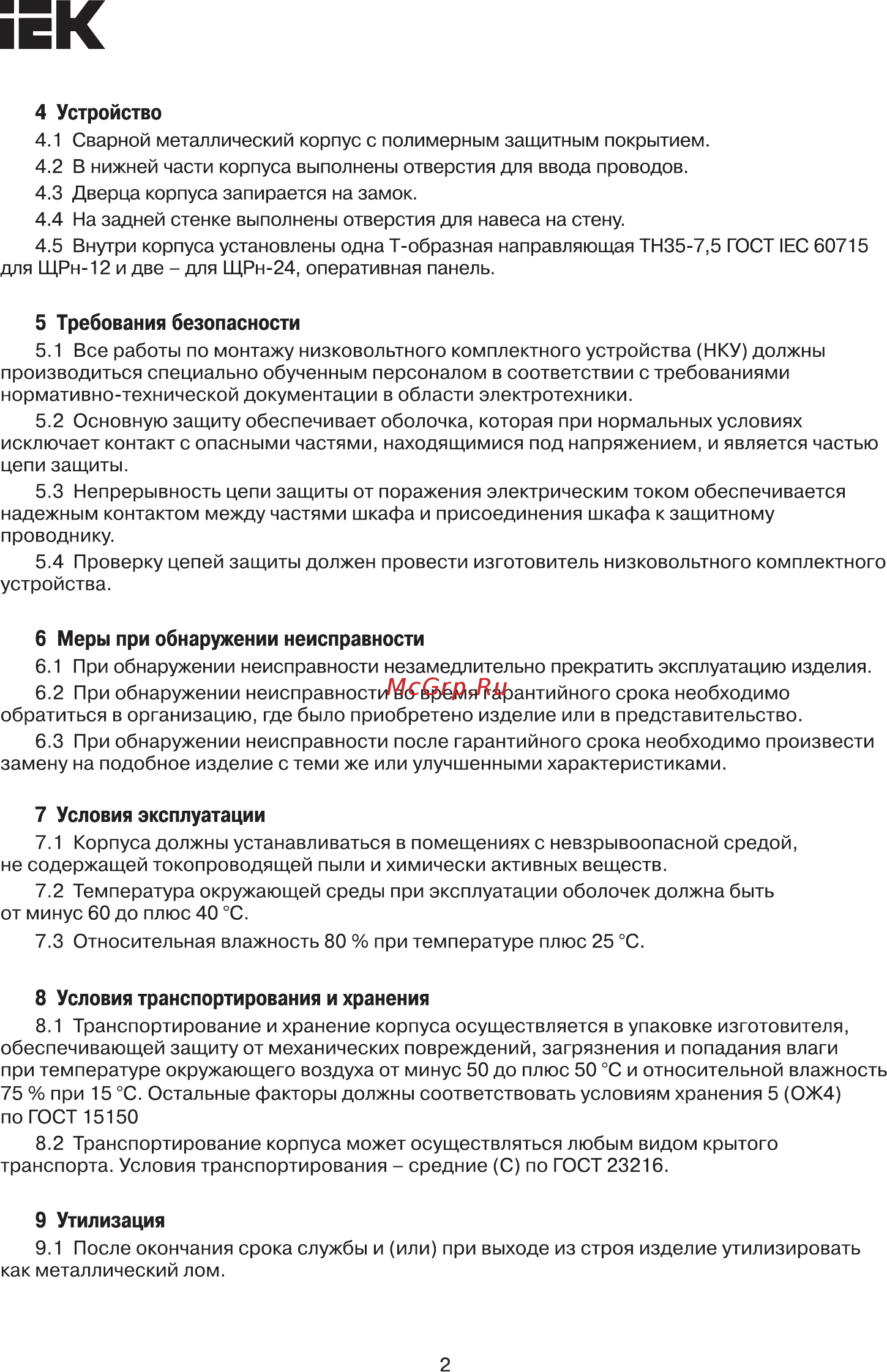 Iek ЩРн-24 (395х310х120) IP31 LIGHT MKM14-N-24-31-ZL [2/3] Страница 2