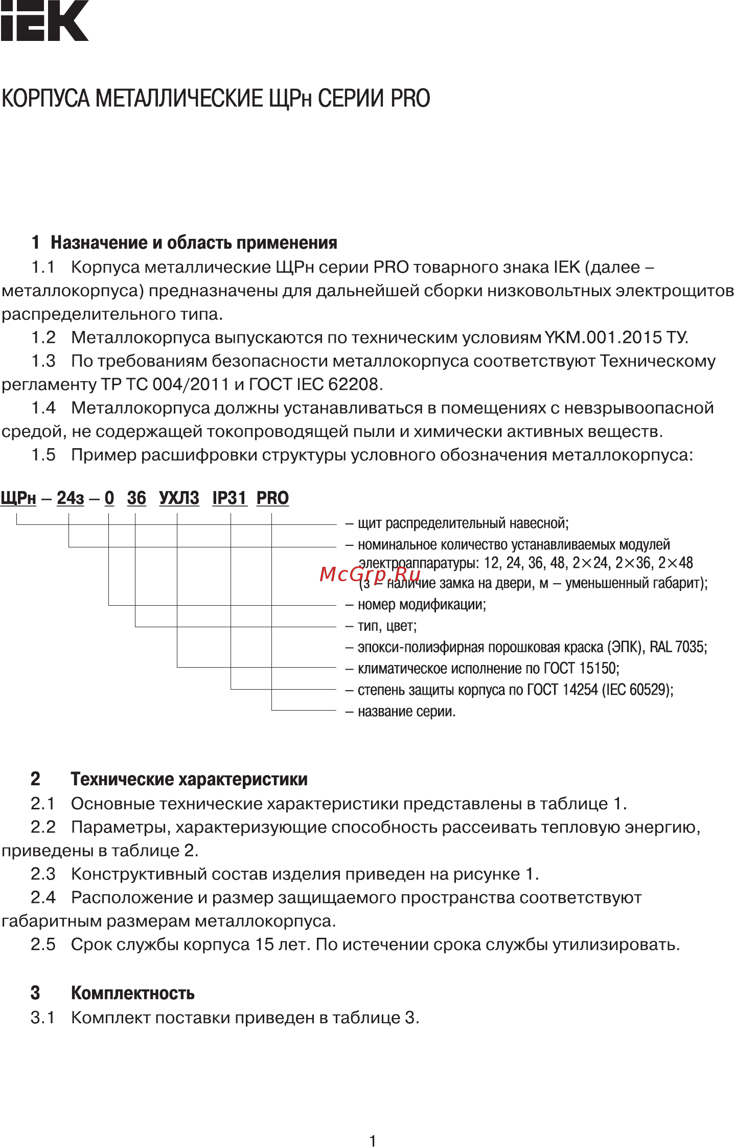 Iek ЩРн-18з-0 36 УХЛ3 IP31 PRO MKM15-N-18-31-ZU Краткое руководство по эксплуатации онлайн