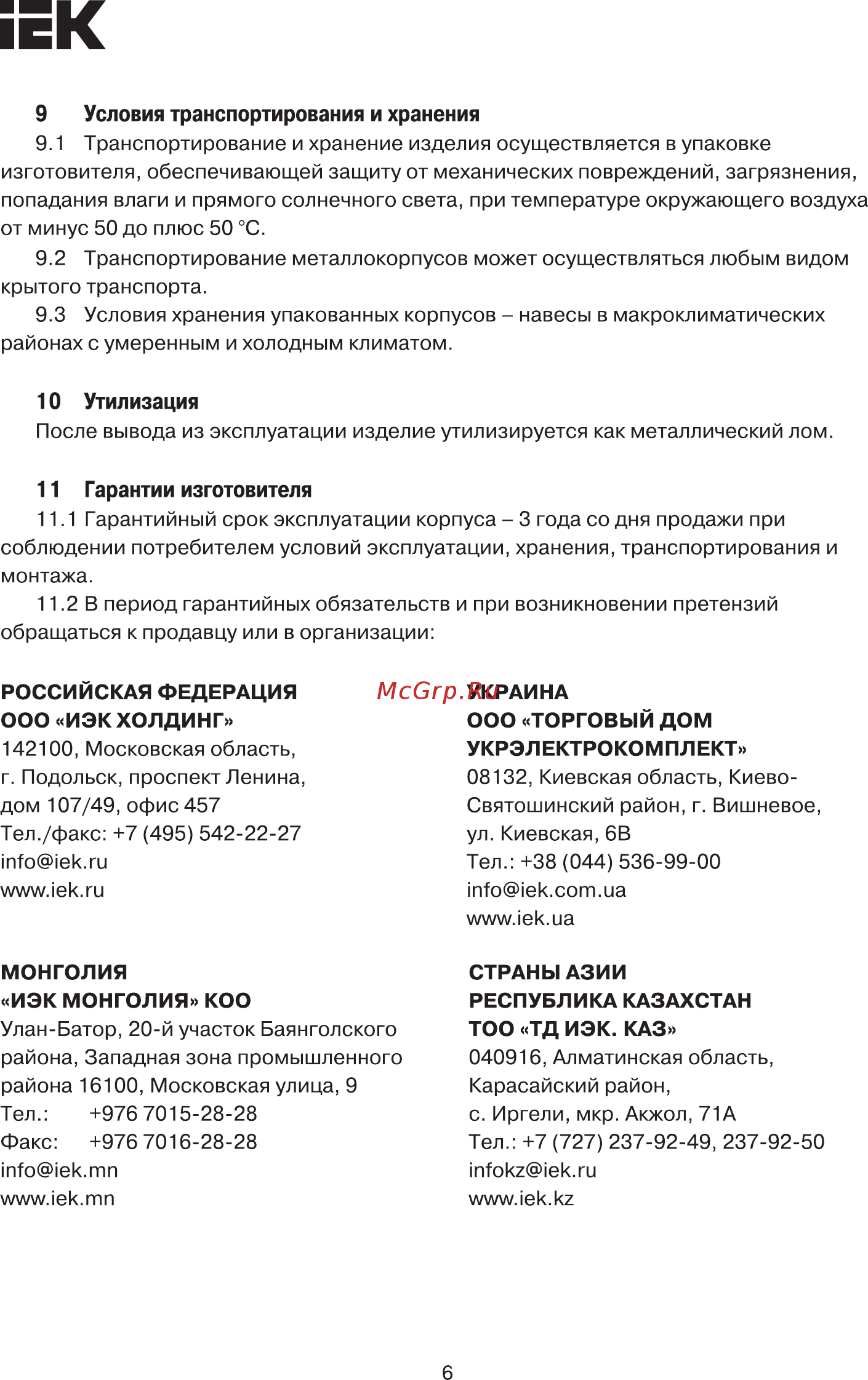 Iek ЩРн-2x36з-0 36 УХЛ3 IP31 PRO MKM15-N-2X36-31-ZU [6/7] Страница 6