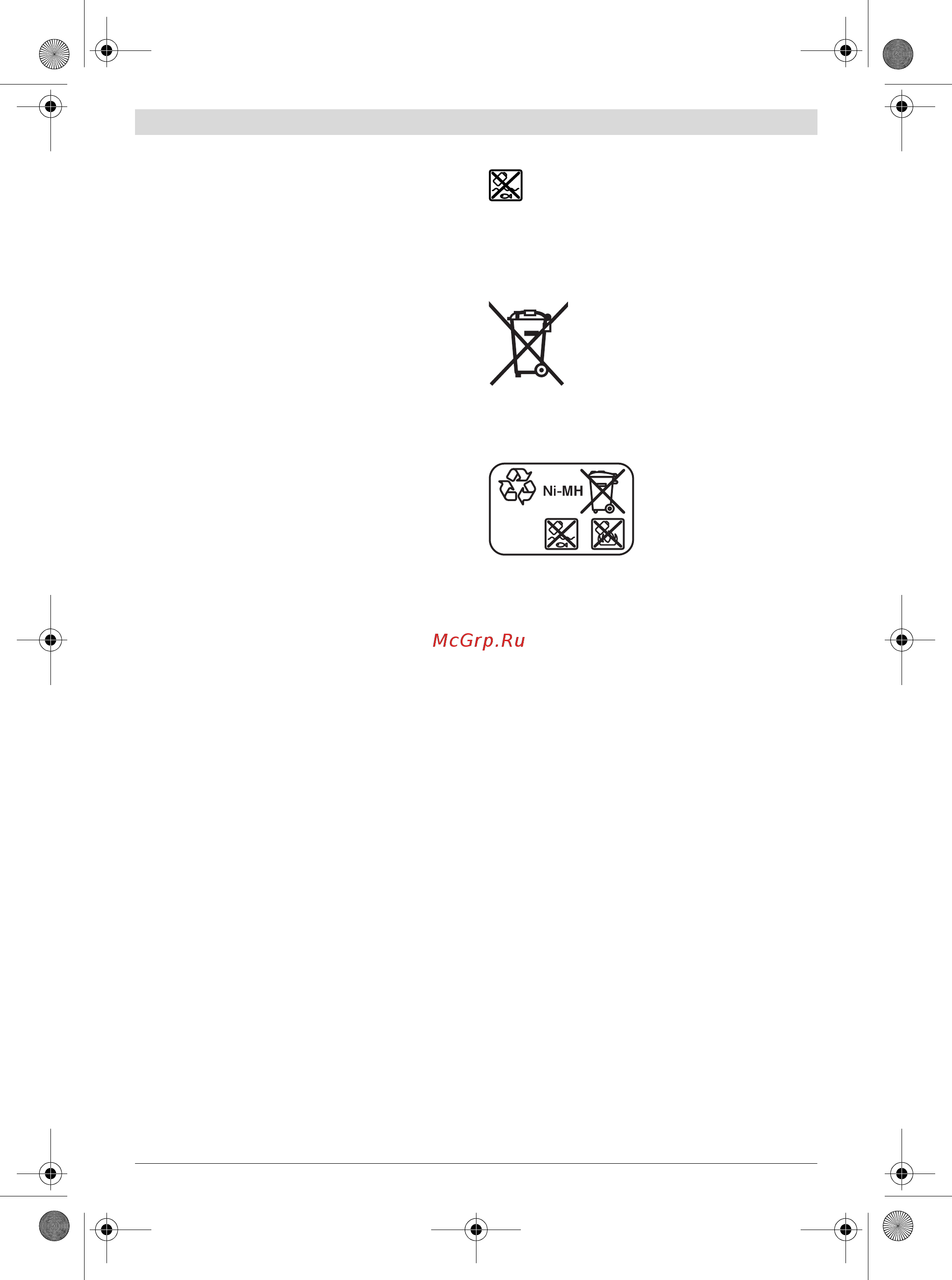 Bosch GRL 300 HVG [139/352] Συντήρηση και service